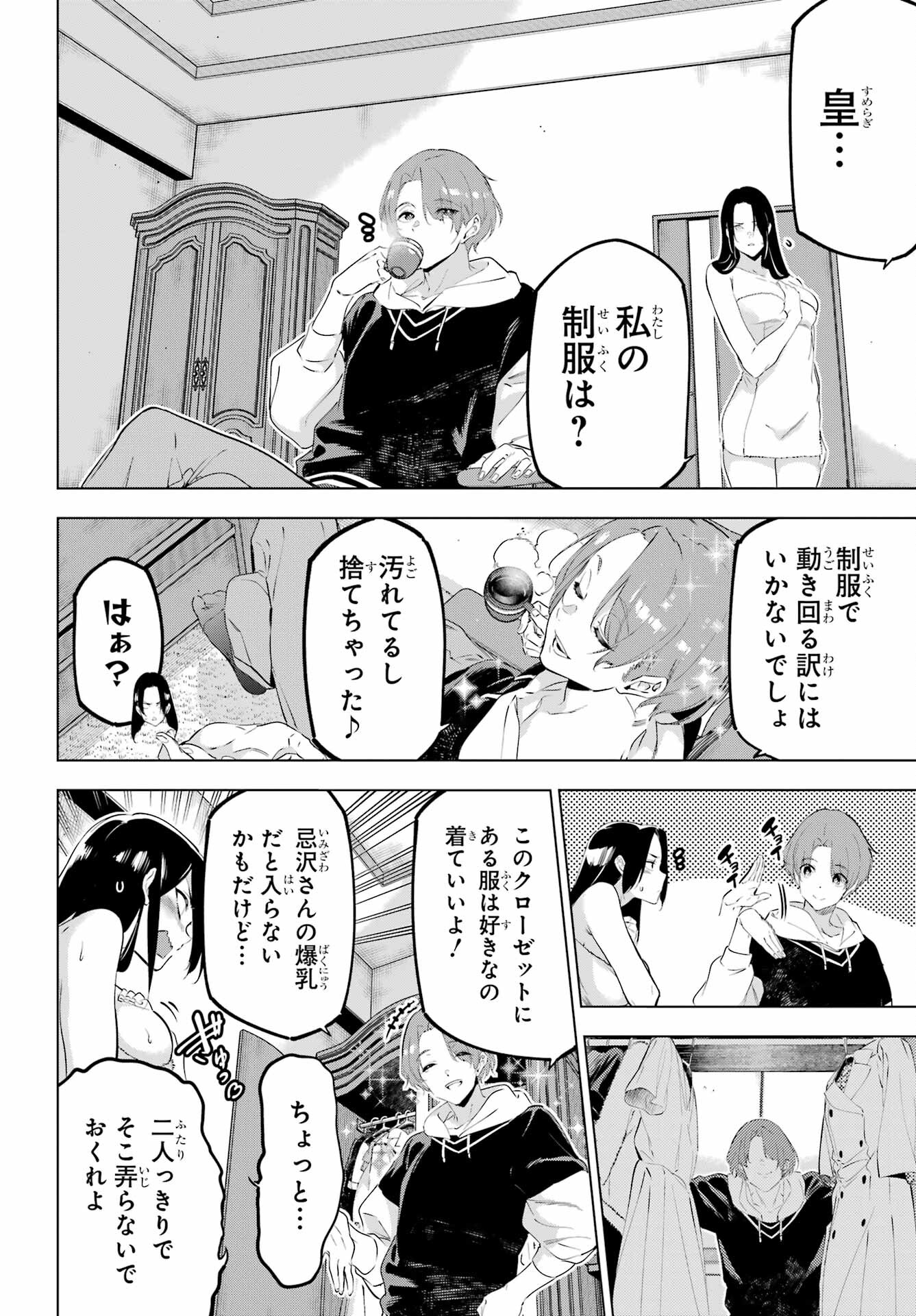 Kaijin Reijou - Chapter 47 - Page 12