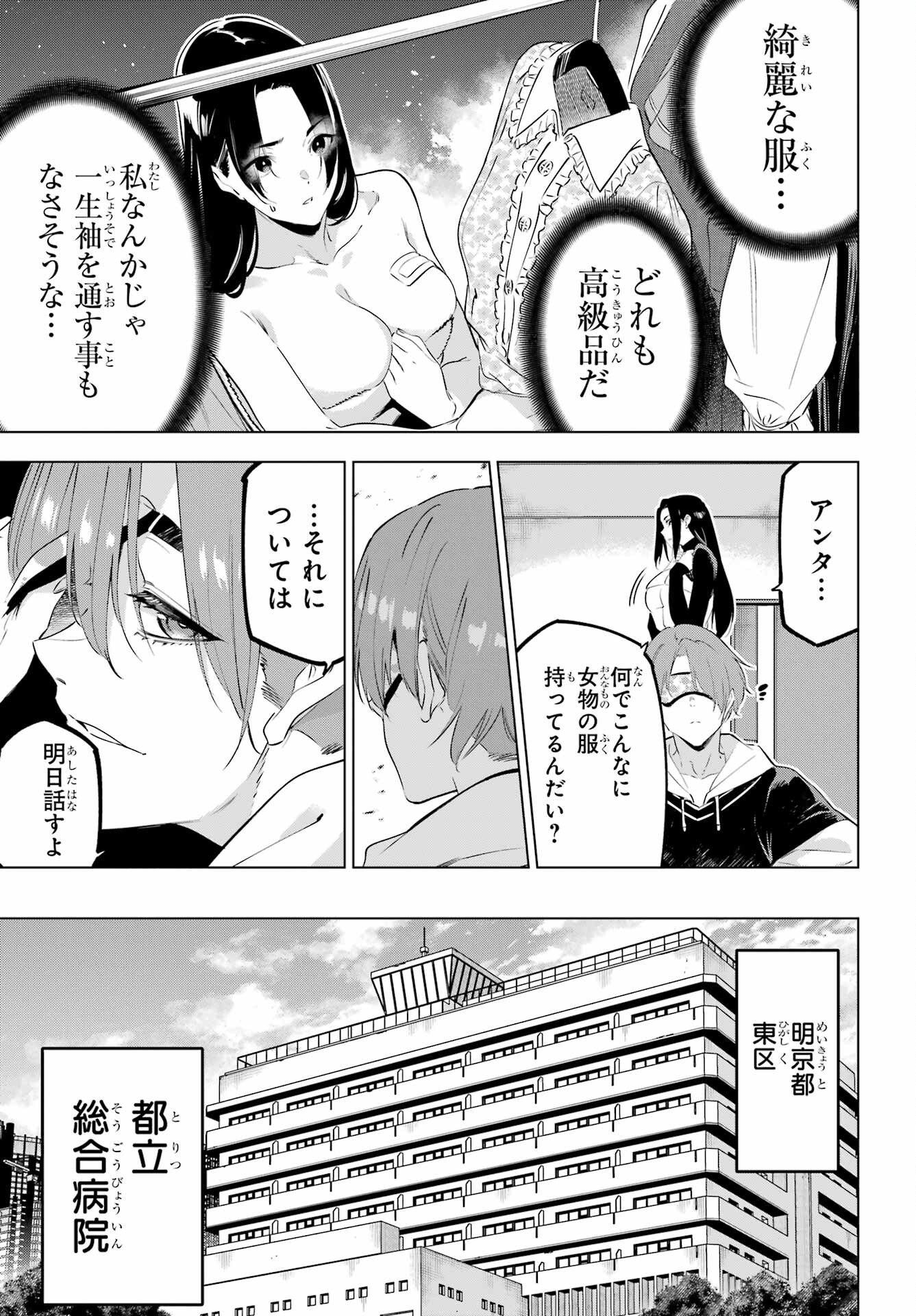 Kaijin Reijou - Chapter 47 - Page 13