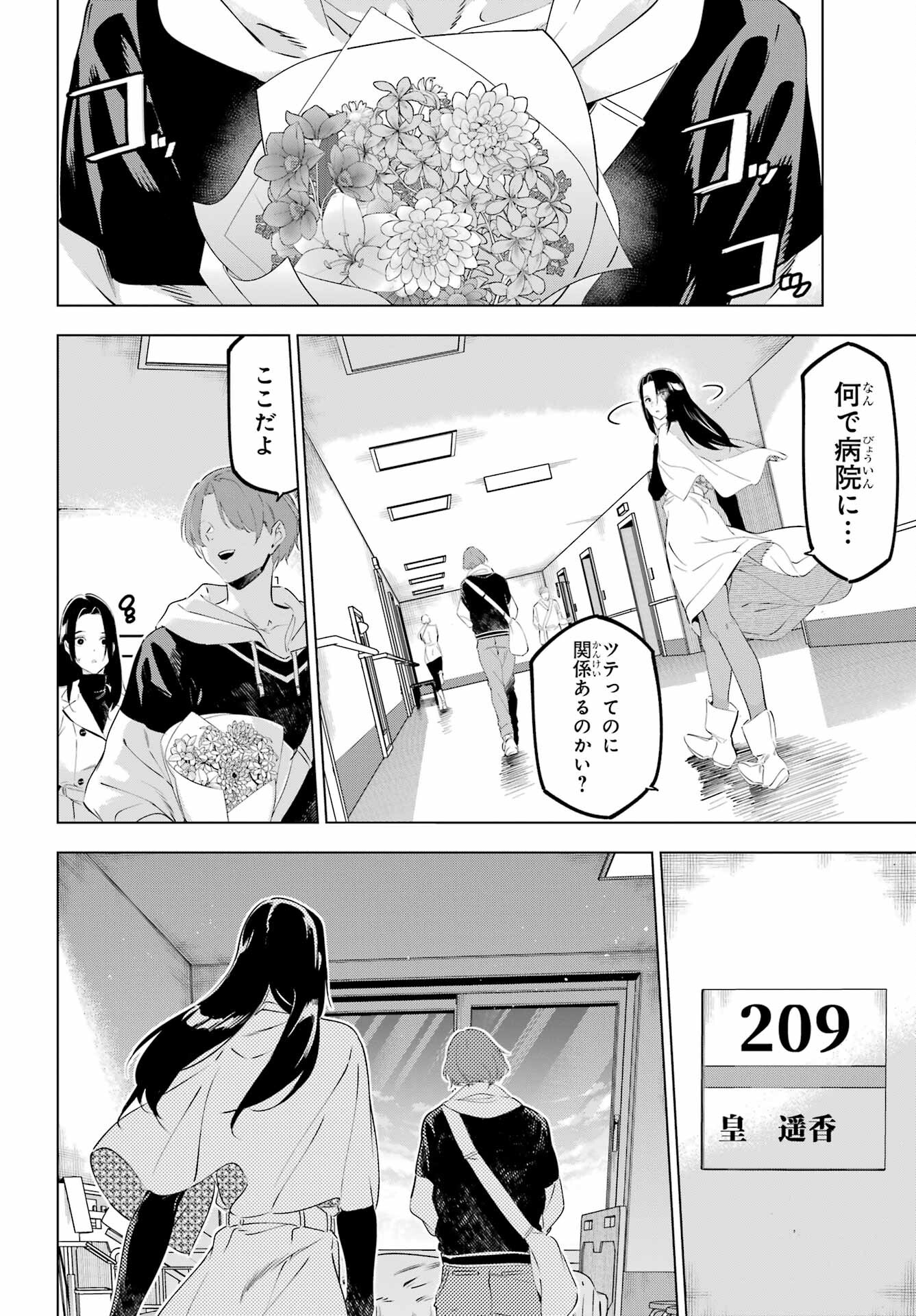 Kaijin Reijou - Chapter 47 - Page 14