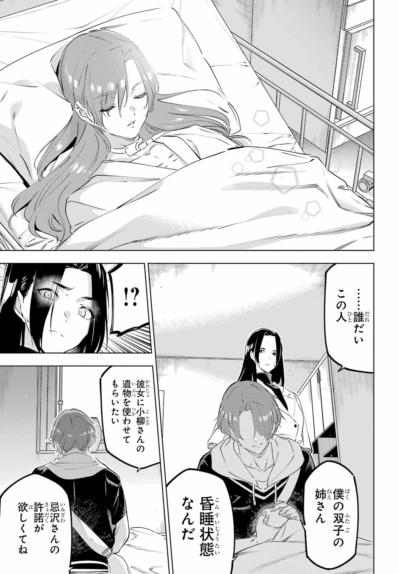 Kaijin Reijou - Chapter 47 - Page 15
