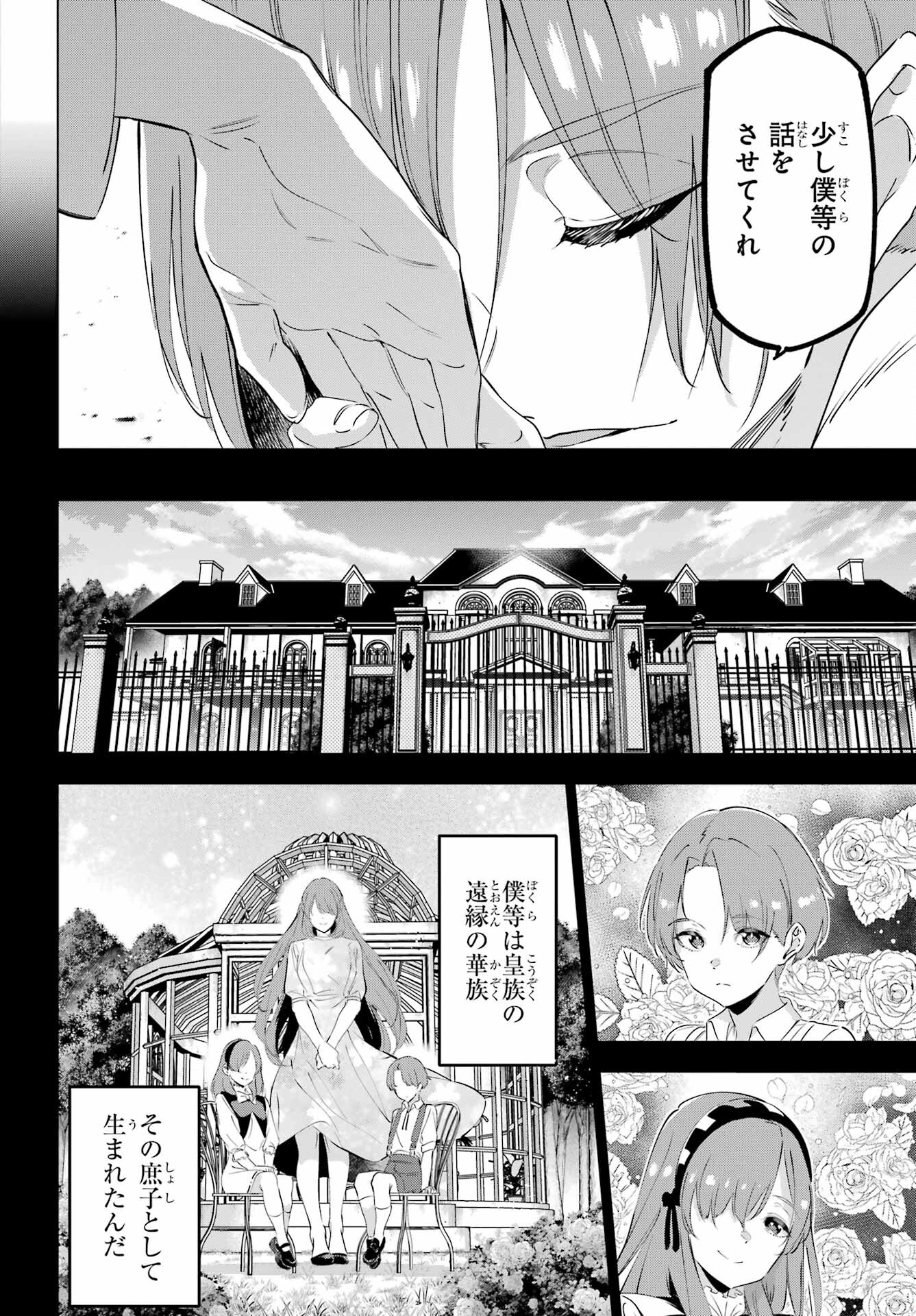 Kaijin Reijou - Chapter 47 - Page 16