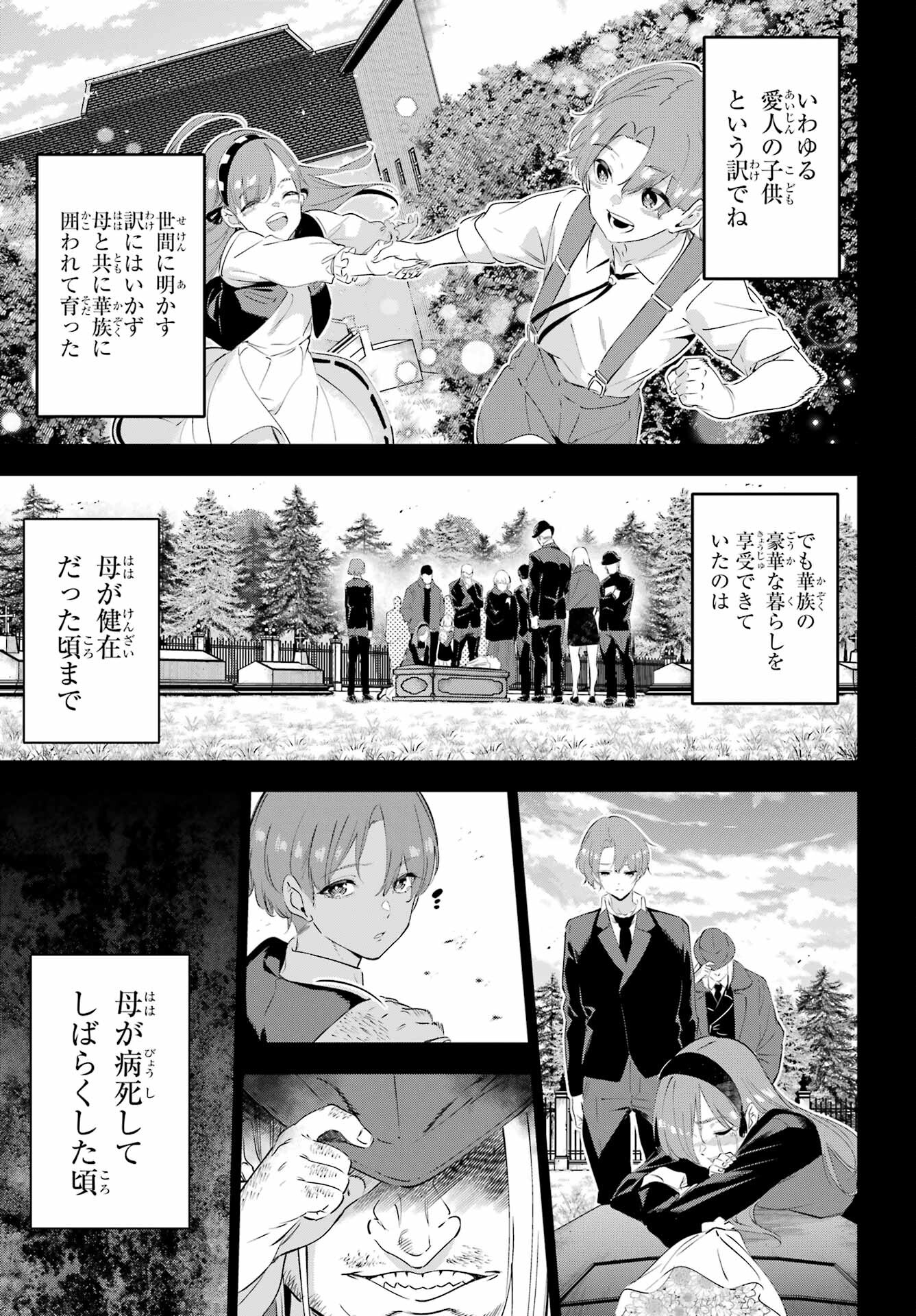Kaijin Reijou - Chapter 47 - Page 17