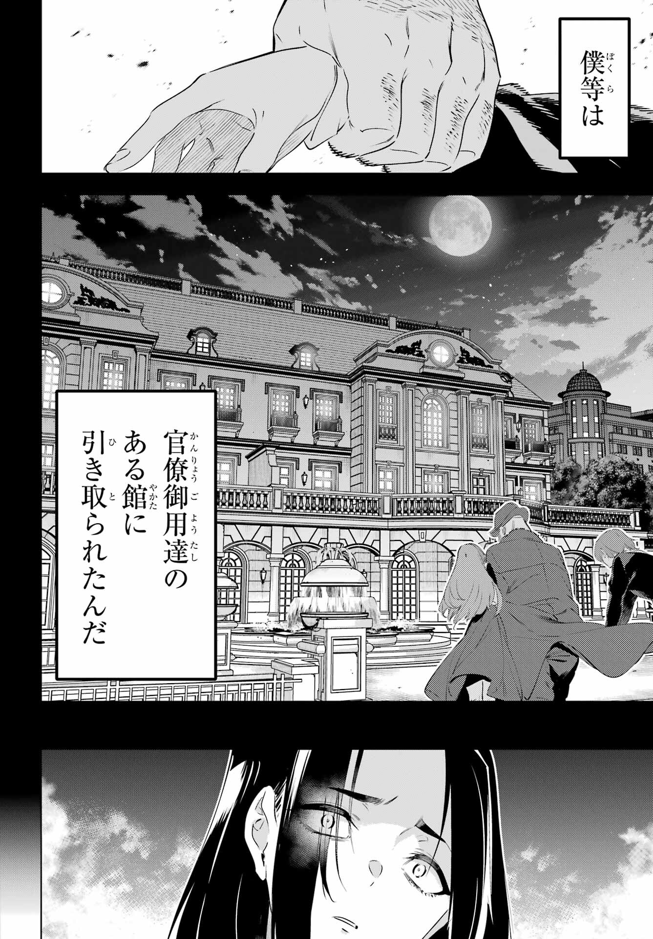 Kaijin Reijou - Chapter 47 - Page 18