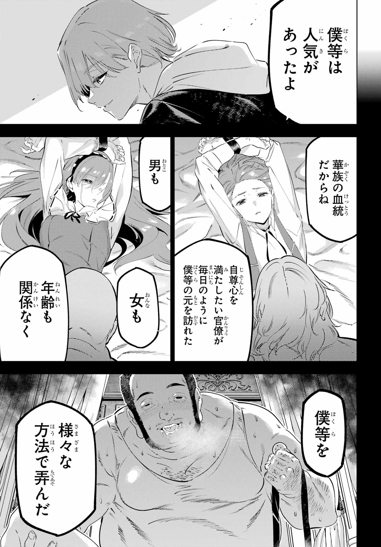 Kaijin Reijou - Chapter 47 - Page 19