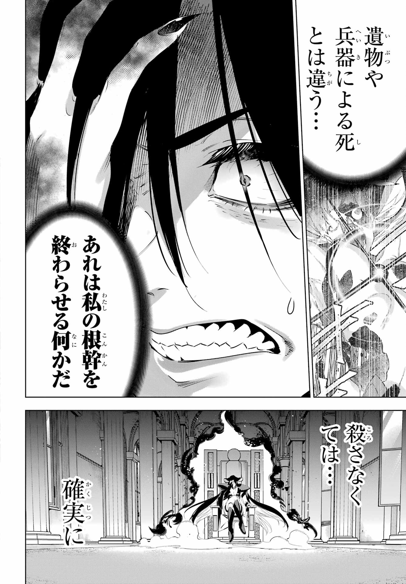 Kaijin Reijou - Chapter 47 - Page 2