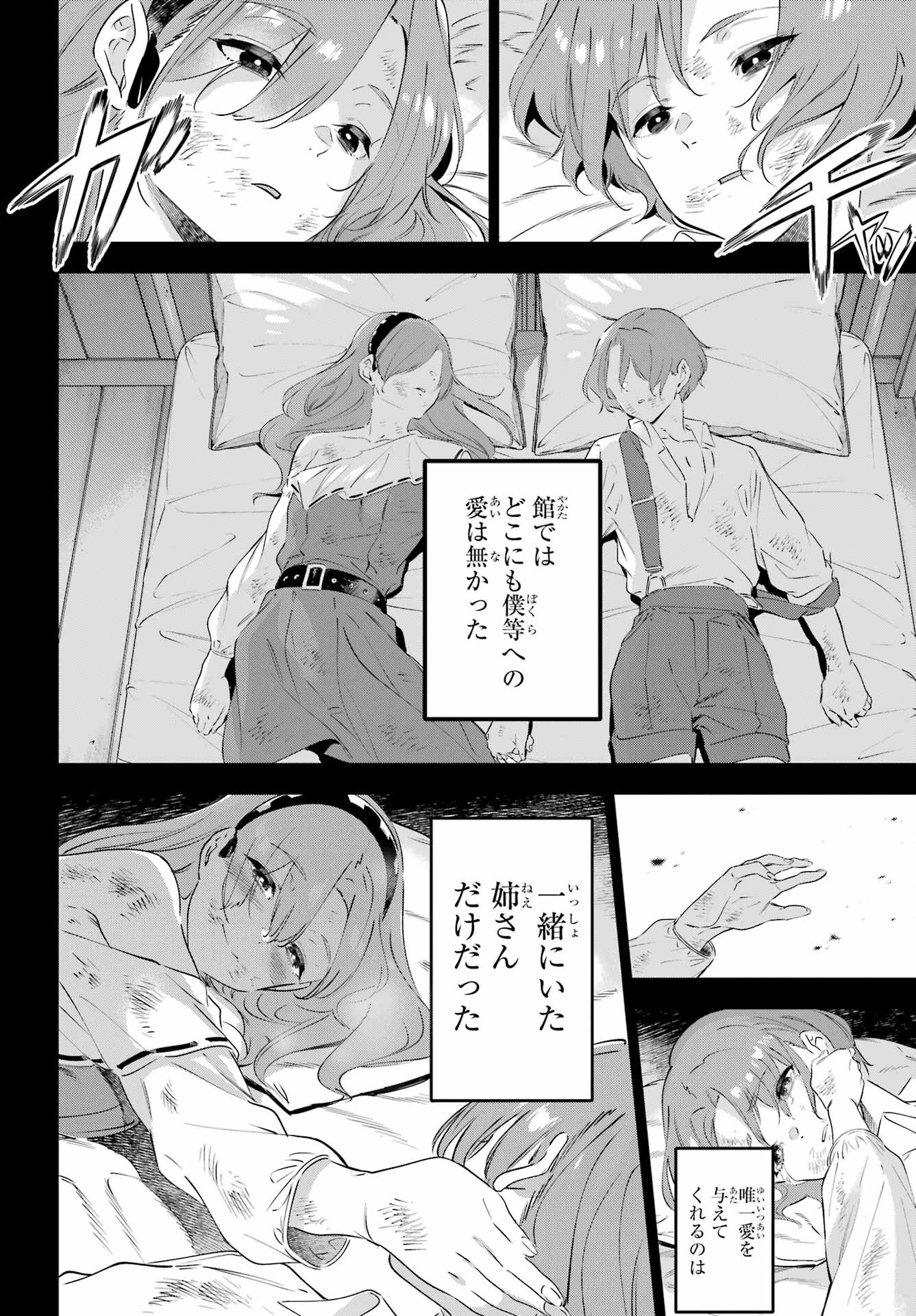 Kaijin Reijou - Chapter 47 - Page 20