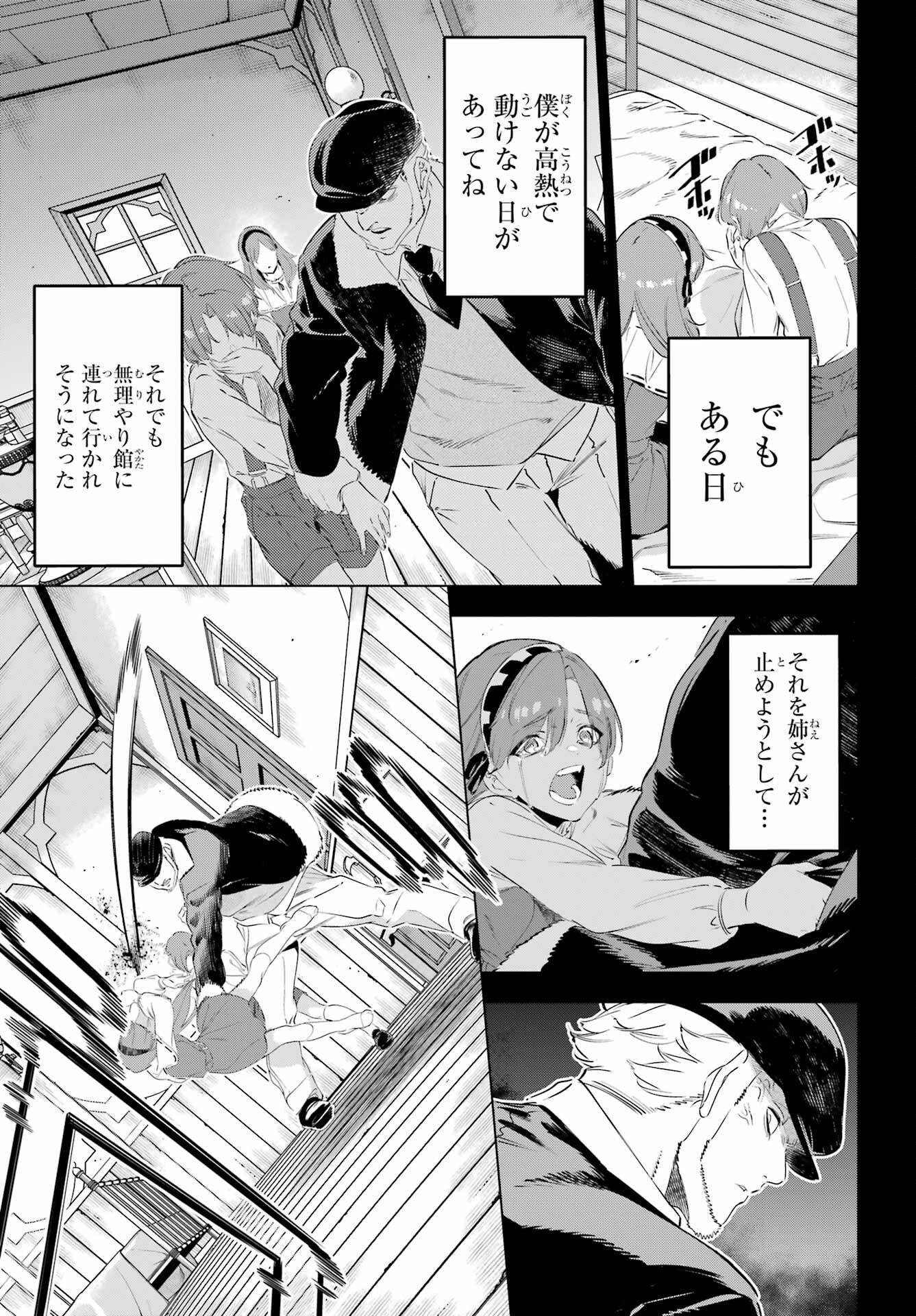 Kaijin Reijou - Chapter 47 - Page 21