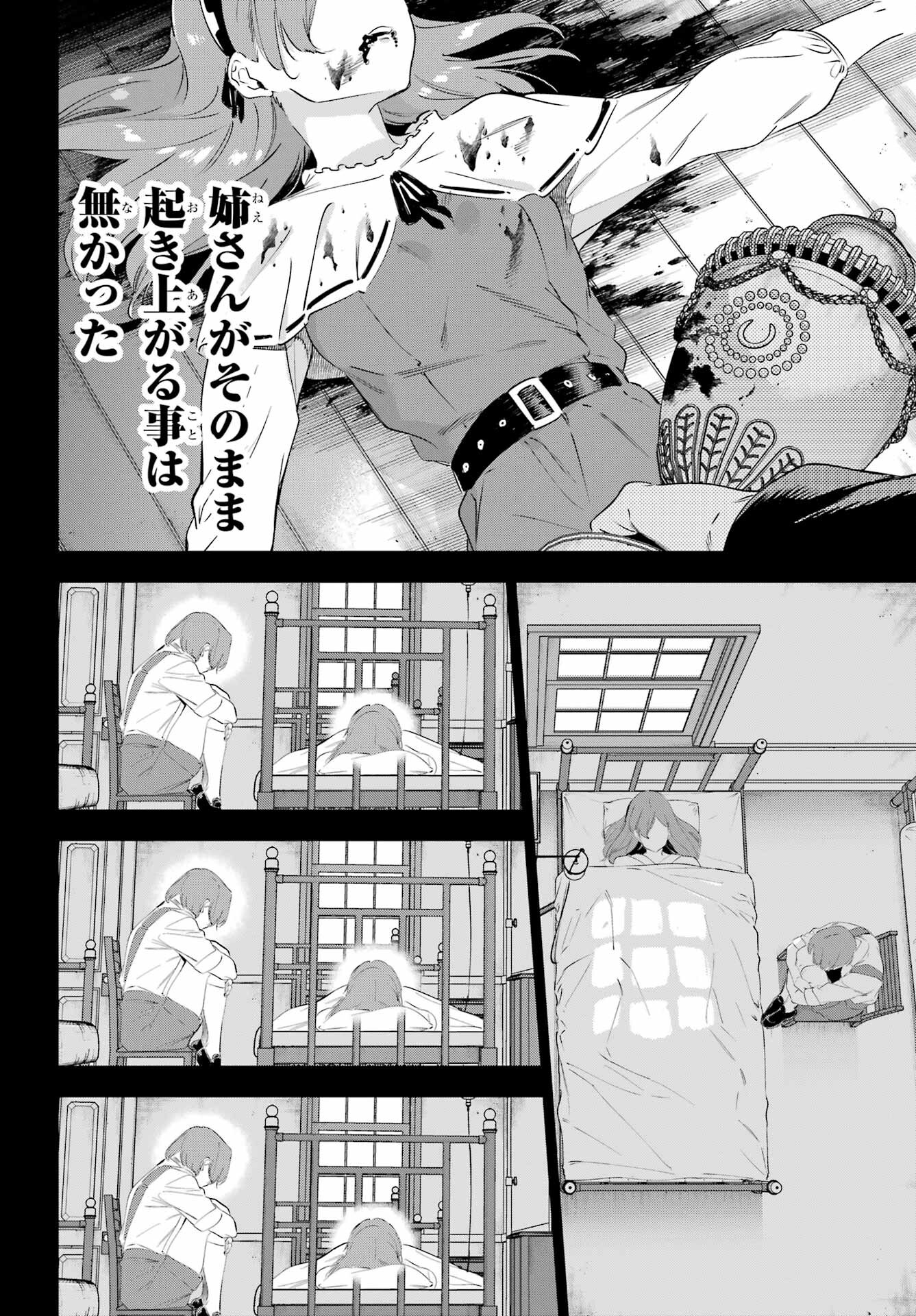 Kaijin Reijou - Chapter 47 - Page 22