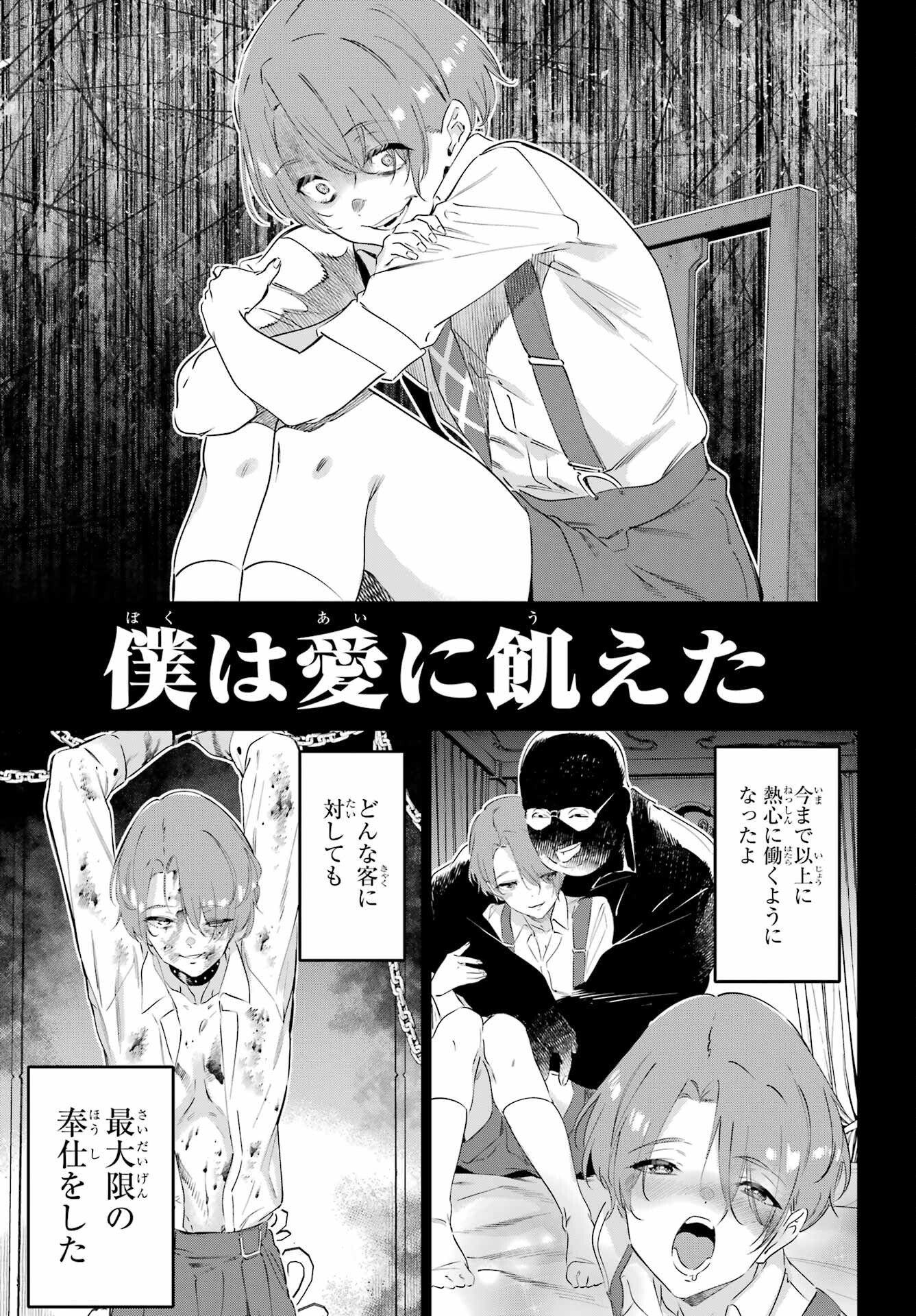 Kaijin Reijou - Chapter 47 - Page 23