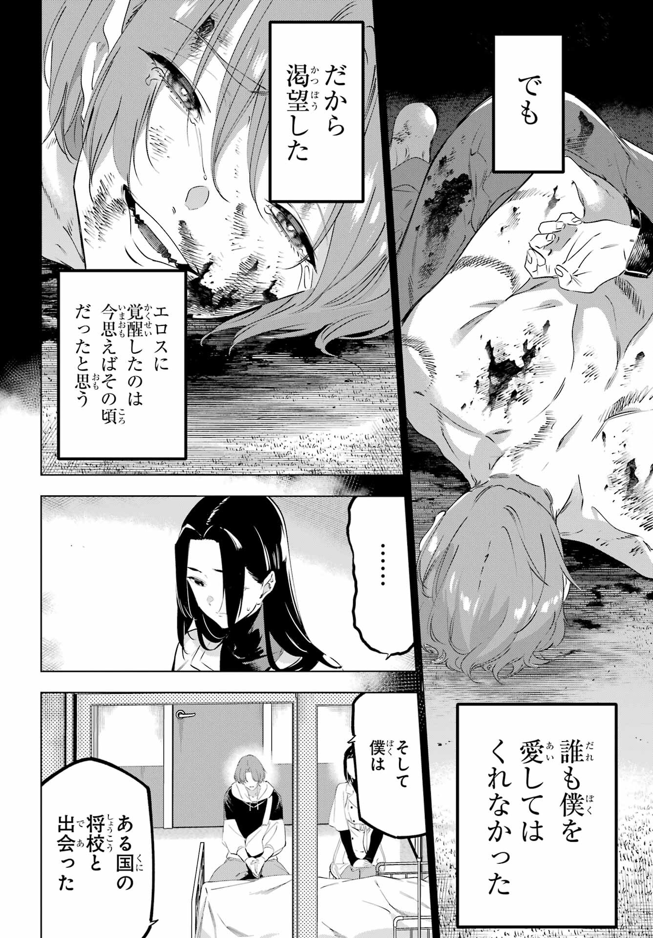 Kaijin Reijou - Chapter 47 - Page 24