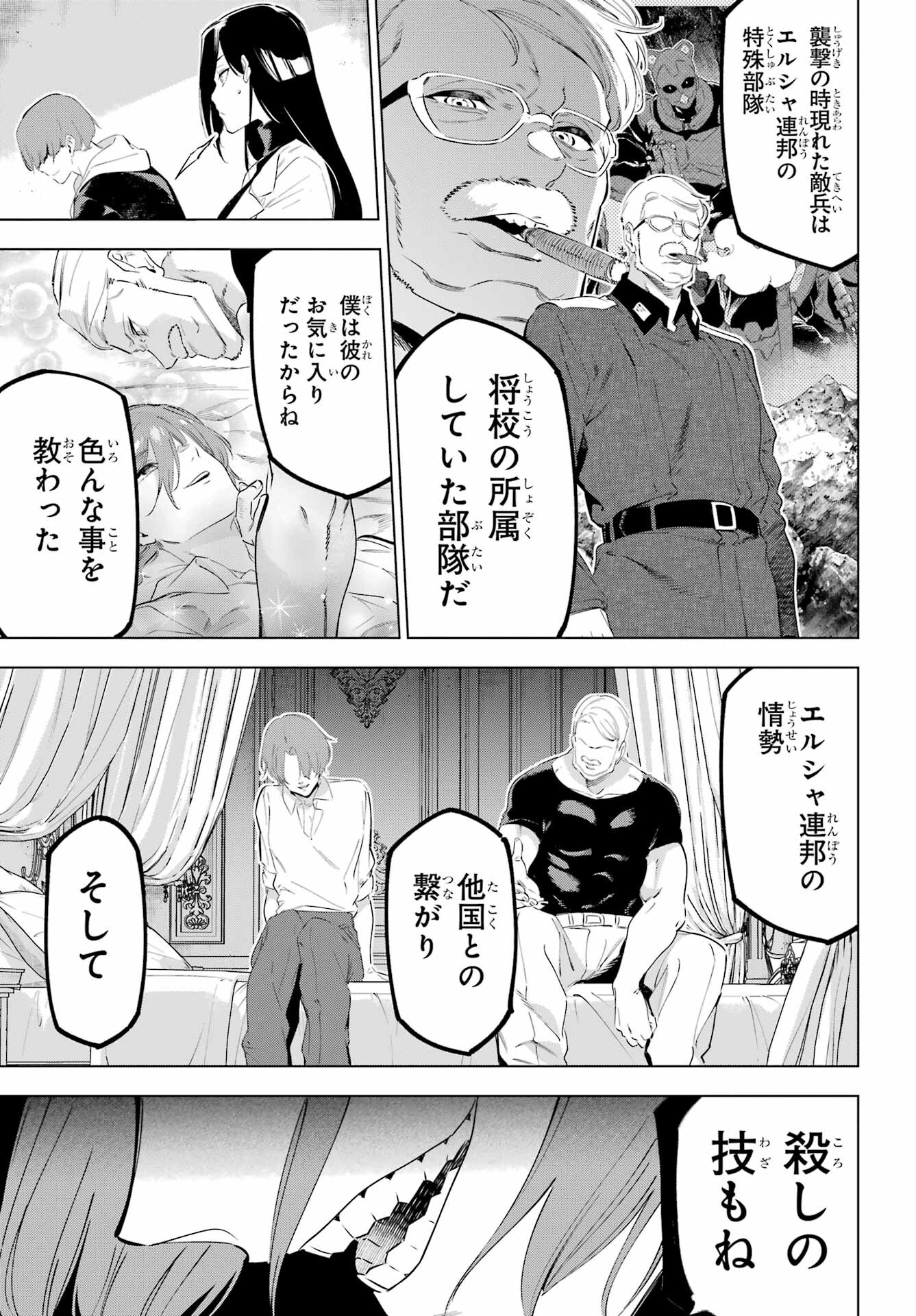 Kaijin Reijou - Chapter 47 - Page 25