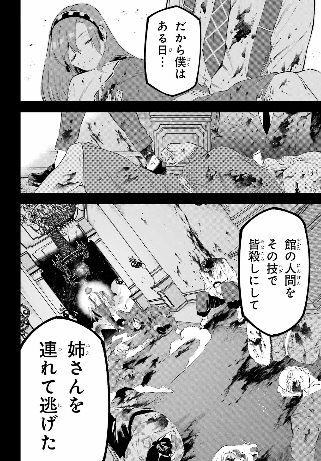 Kaijin Reijou - Chapter 47 - Page 26