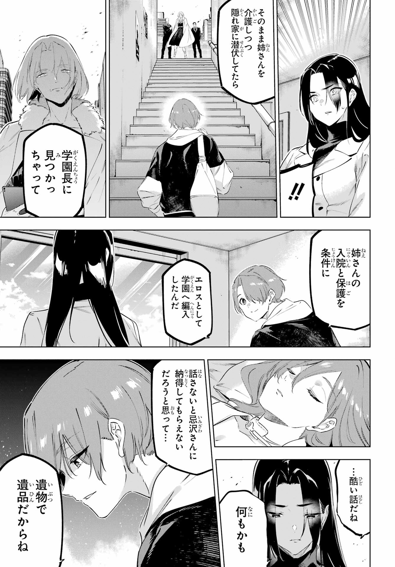 Kaijin Reijou - Chapter 47 - Page 27