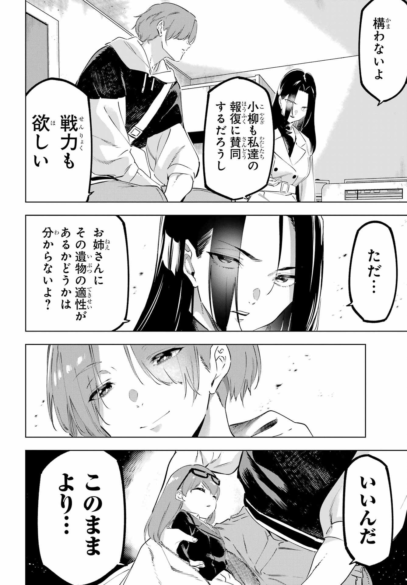 Kaijin Reijou - Chapter 47 - Page 28
