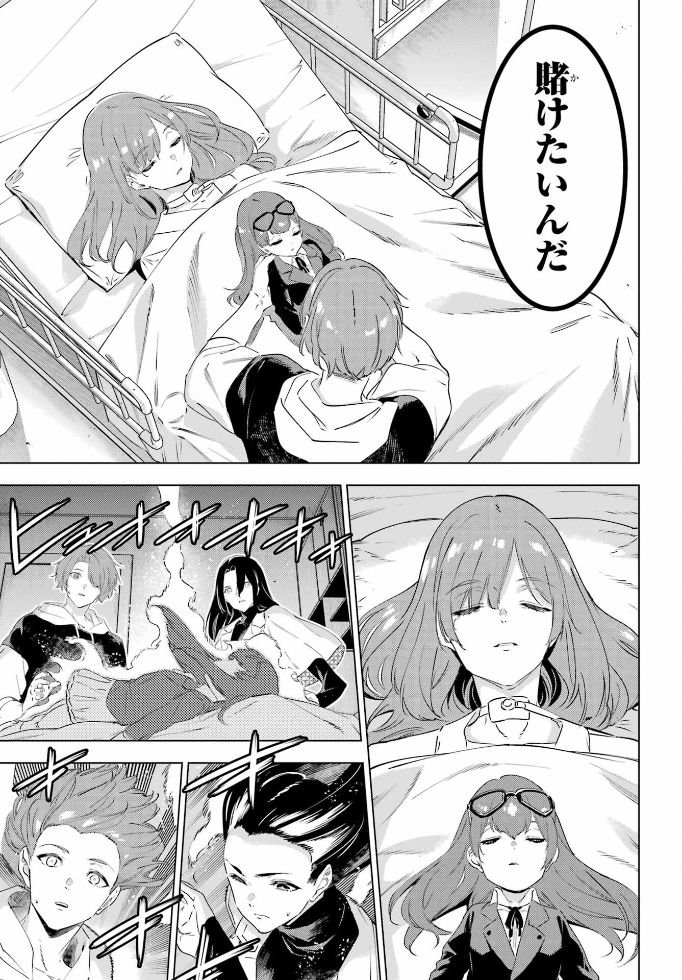 Kaijin Reijou - Chapter 47 - Page 29
