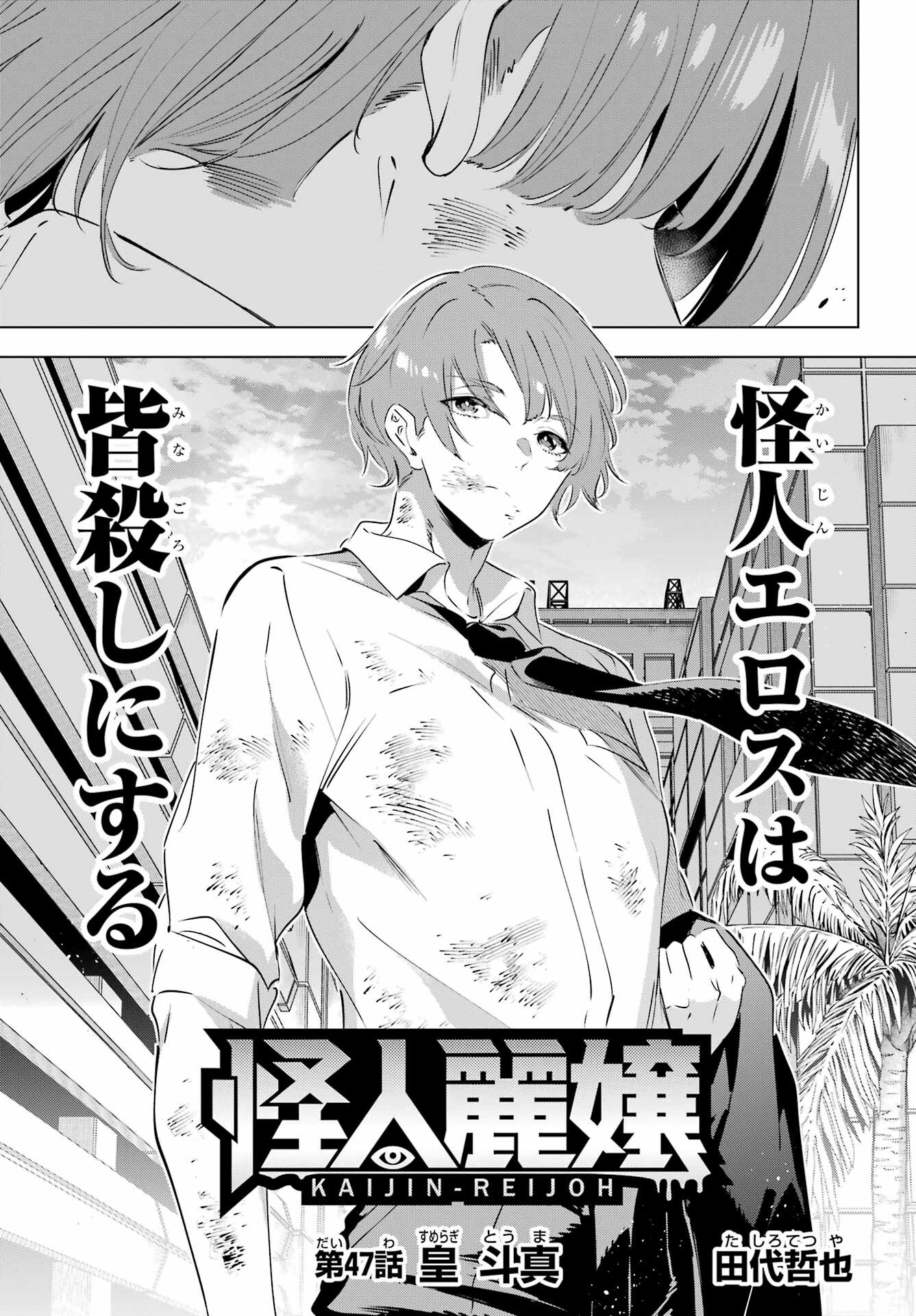 Kaijin Reijou - Chapter 47 - Page 3