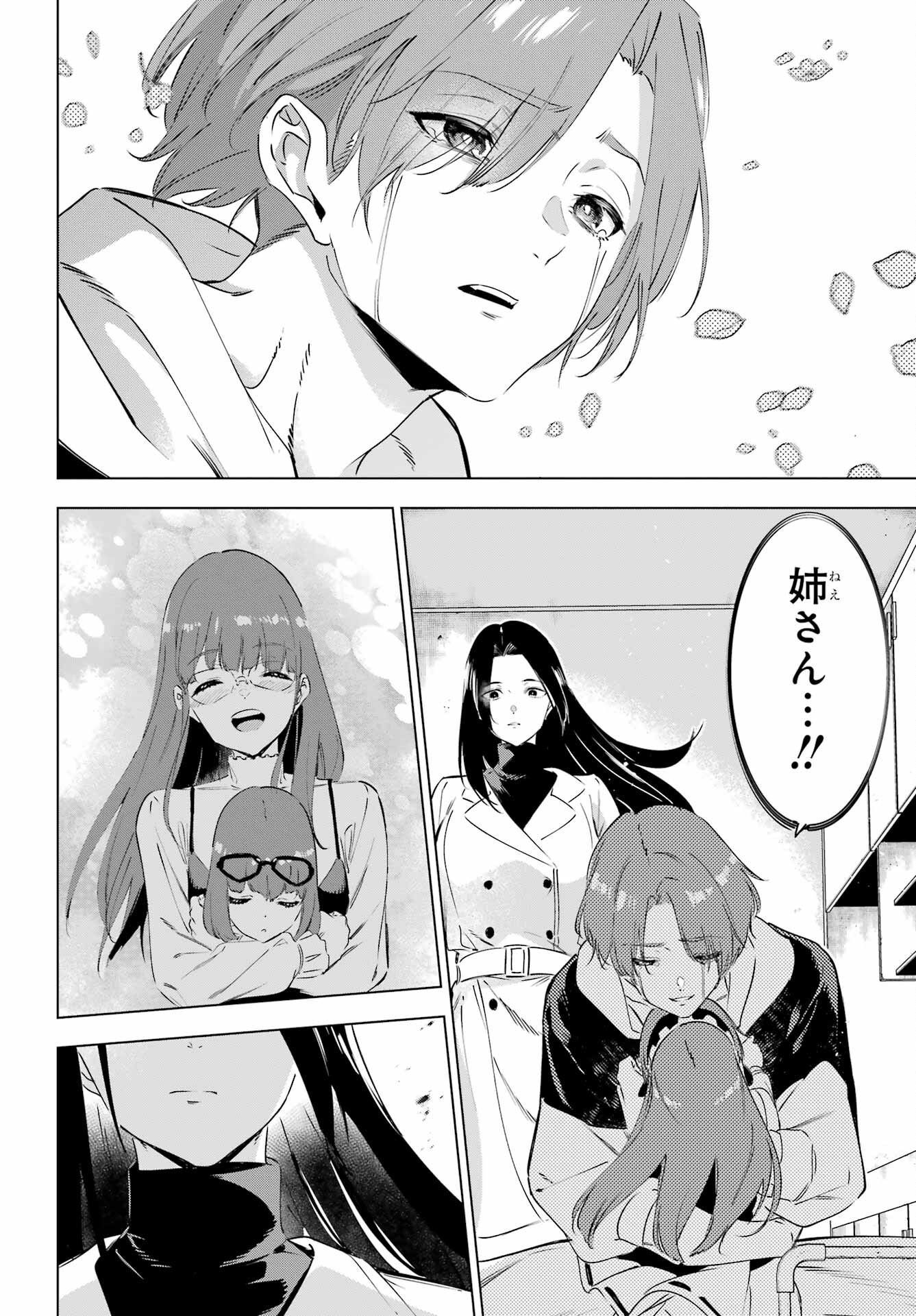 Kaijin Reijou - Chapter 47 - Page 32