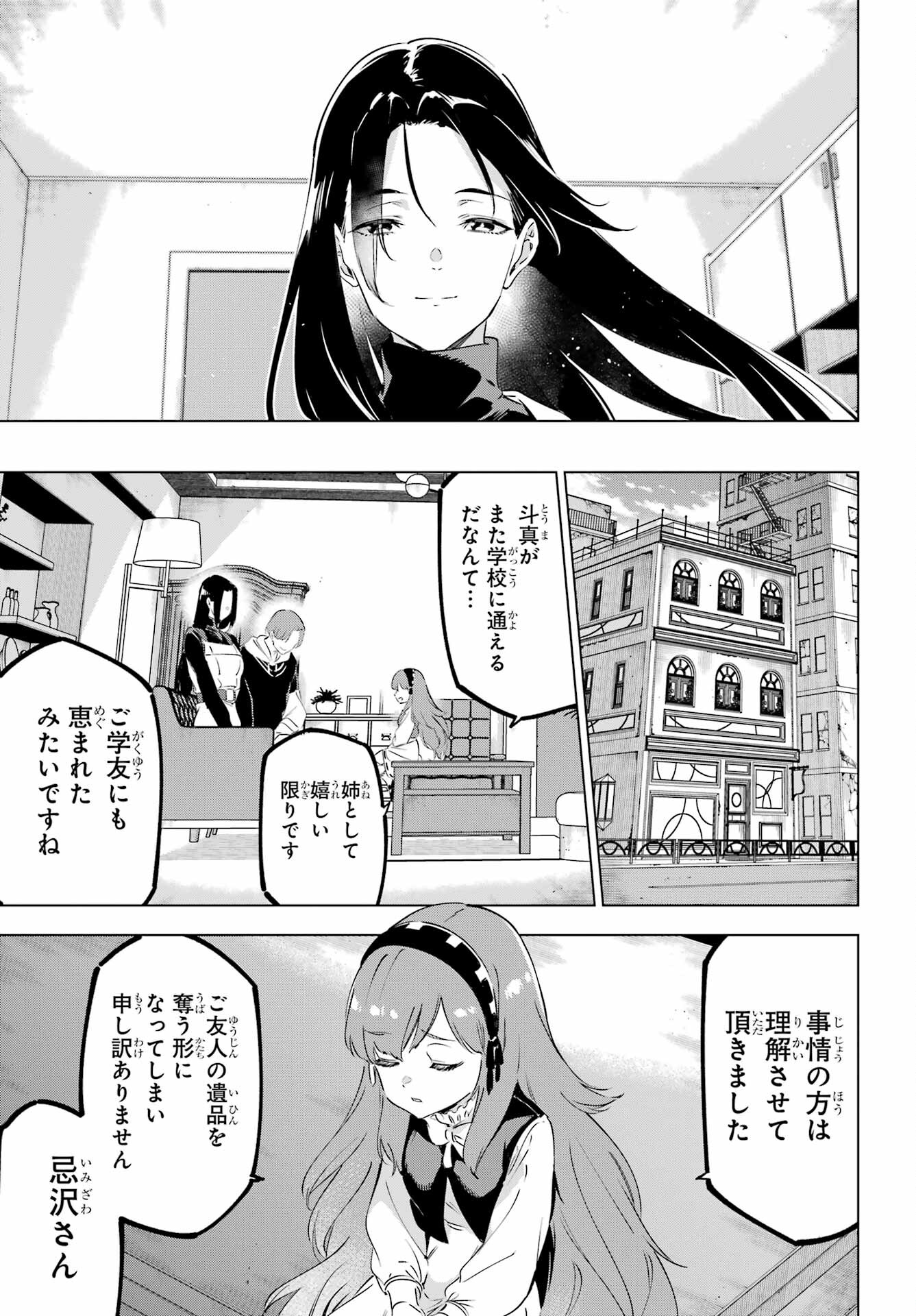 Kaijin Reijou - Chapter 47 - Page 33