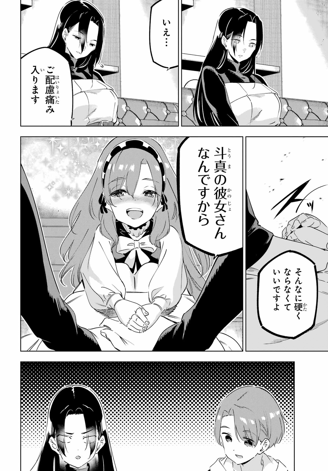 Kaijin Reijou - Chapter 47 - Page 34