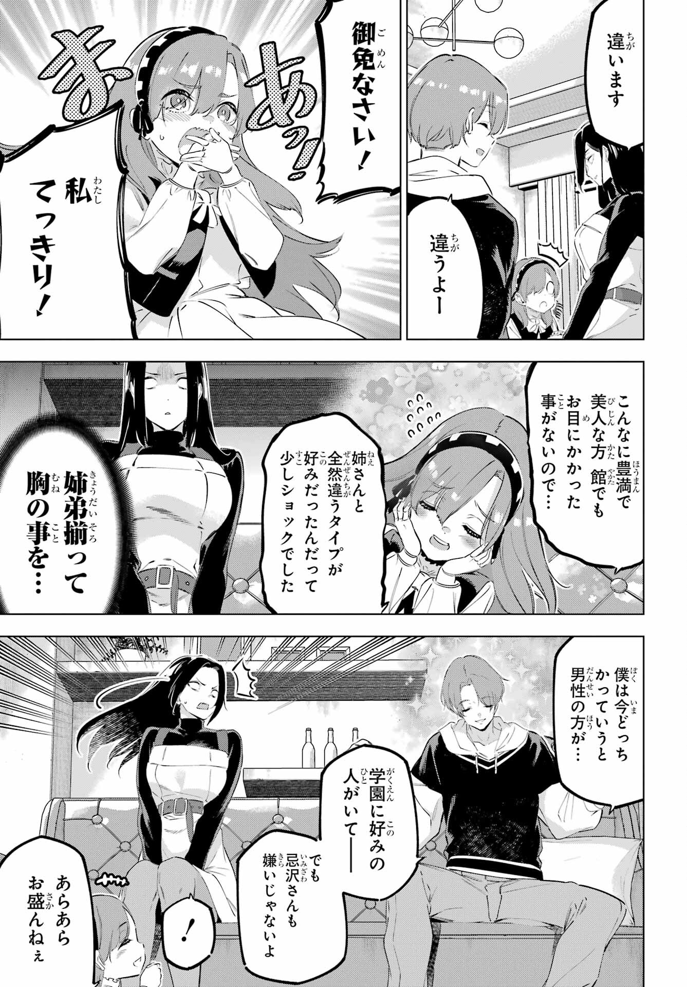 Kaijin Reijou - Chapter 47 - Page 35