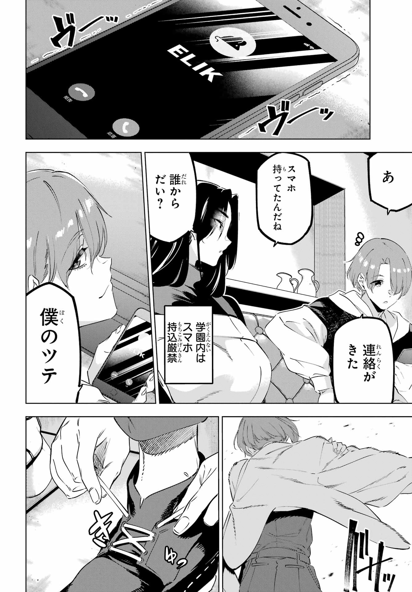Kaijin Reijou - Chapter 47 - Page 36