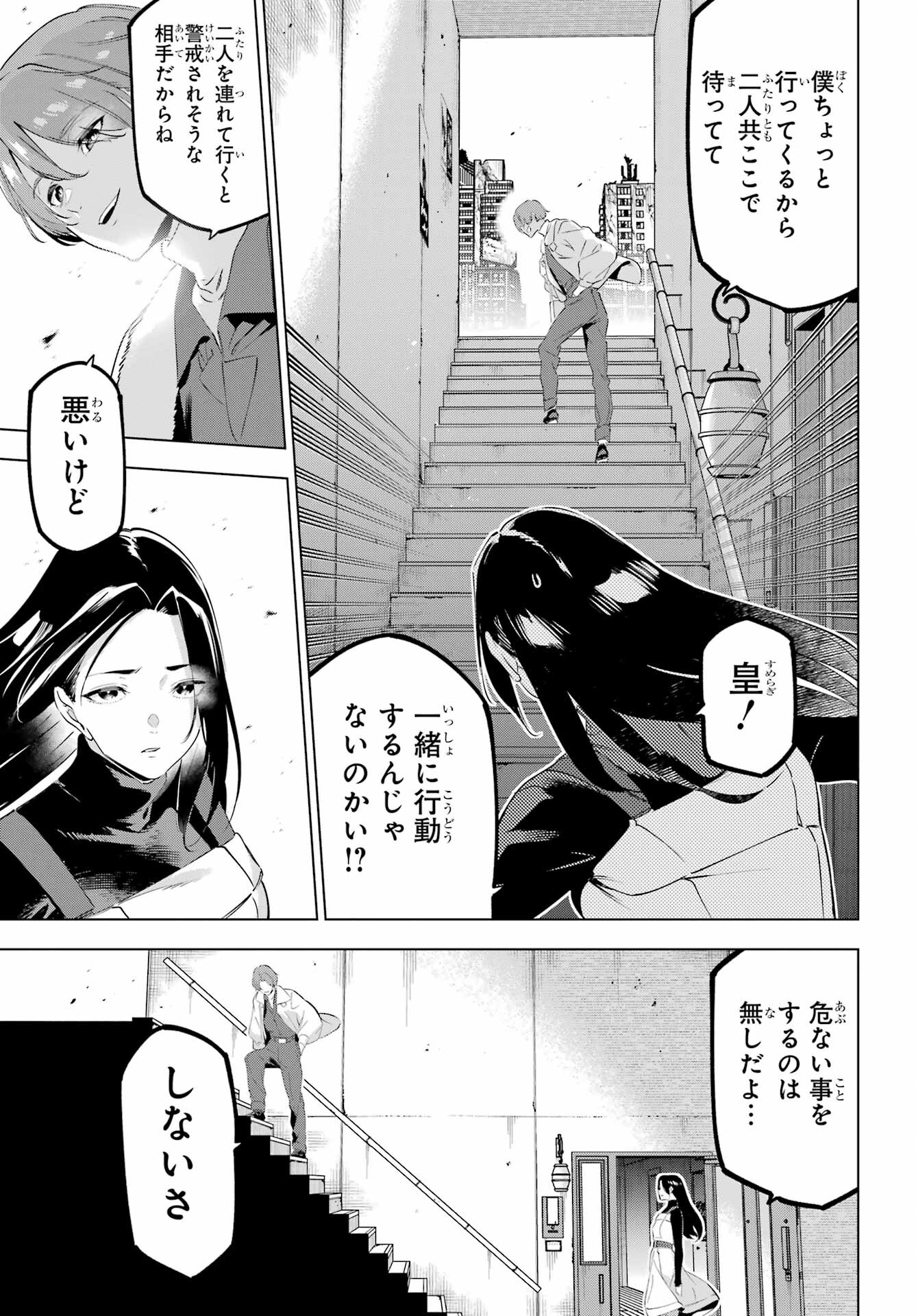 Kaijin Reijou - Chapter 47 - Page 37