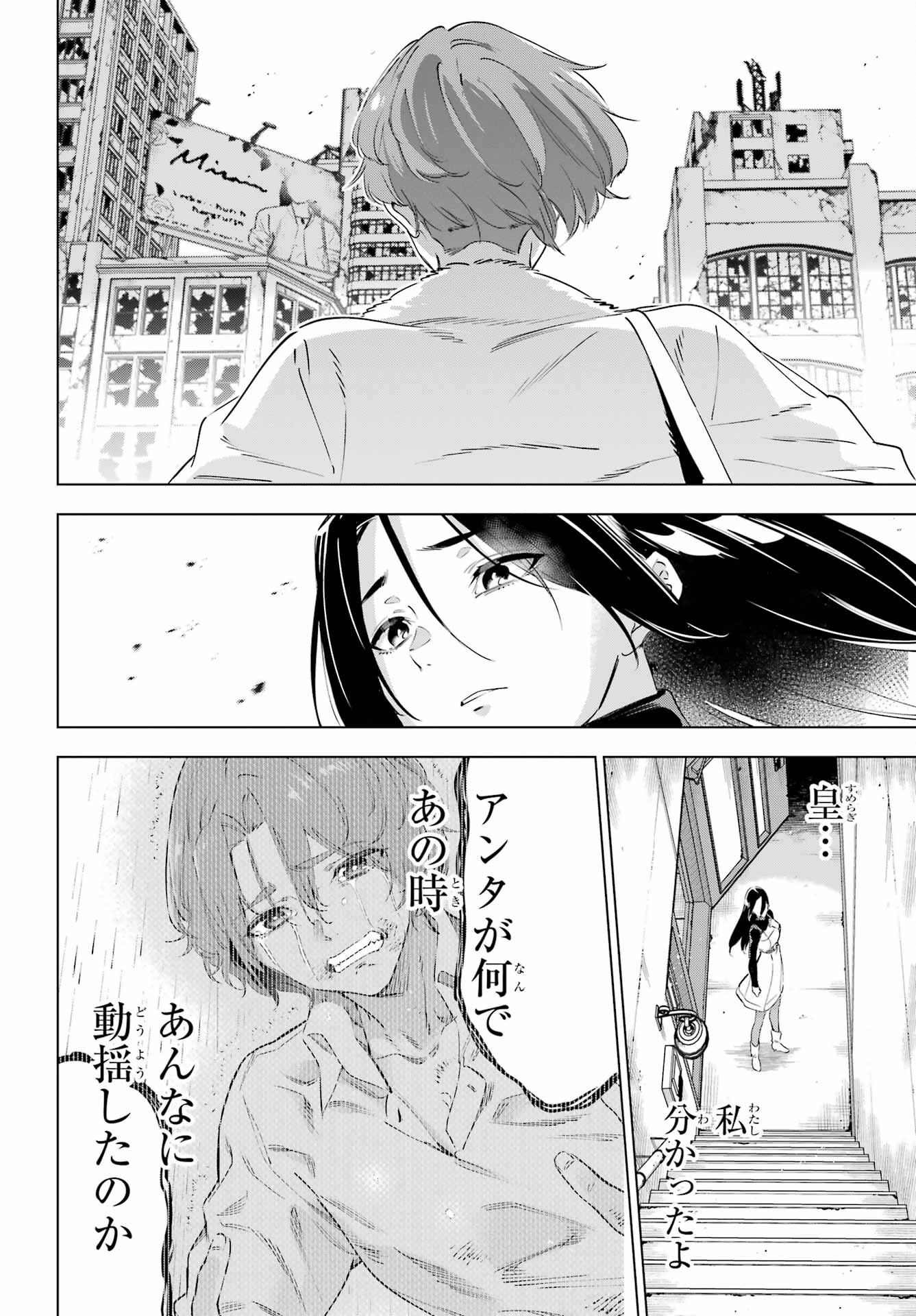 Kaijin Reijou - Chapter 47 - Page 38