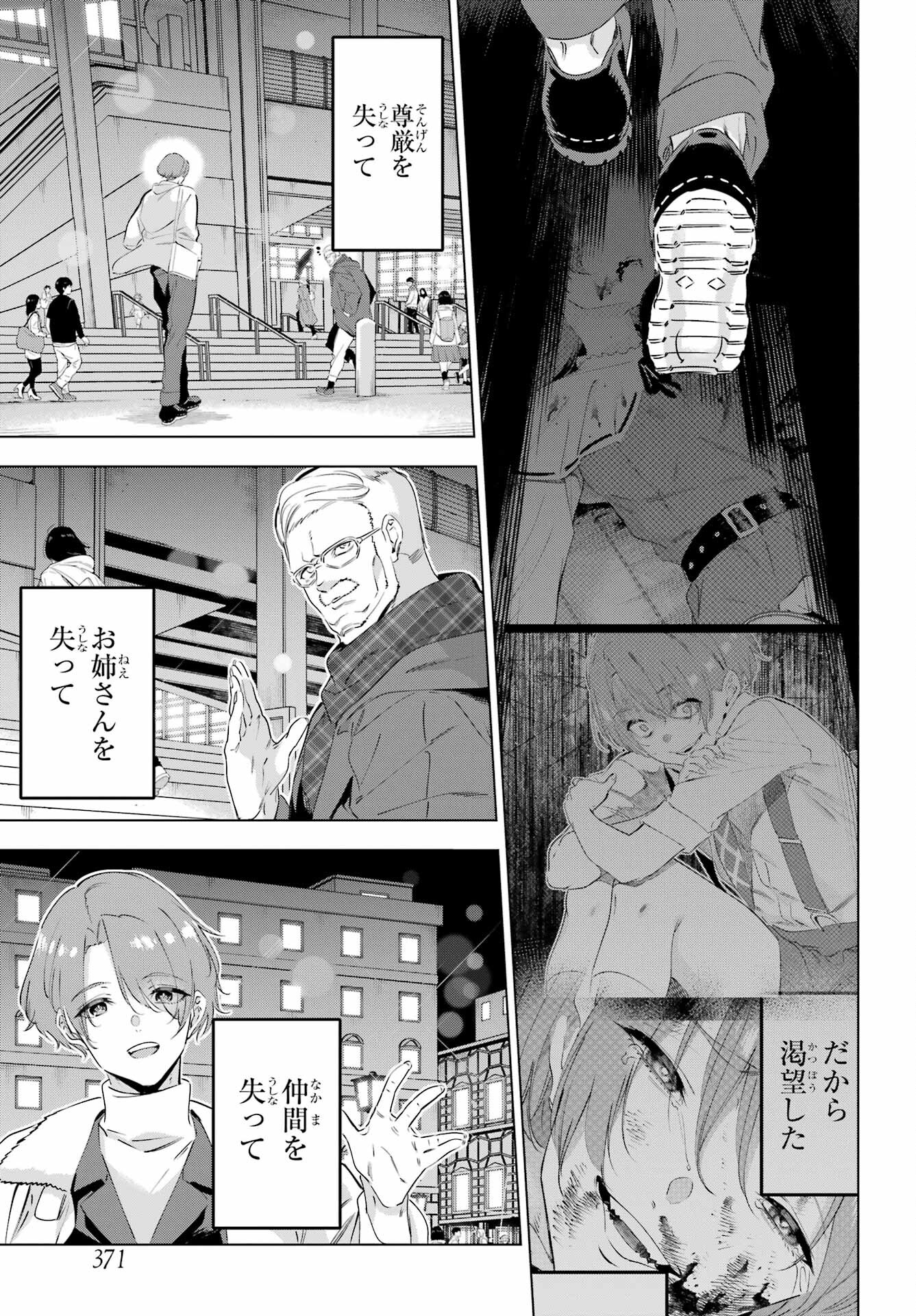Kaijin Reijou - Chapter 47 - Page 39