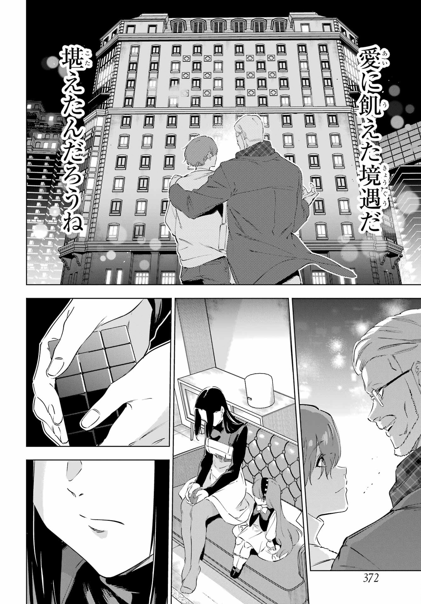 Kaijin Reijou - Chapter 47 - Page 40