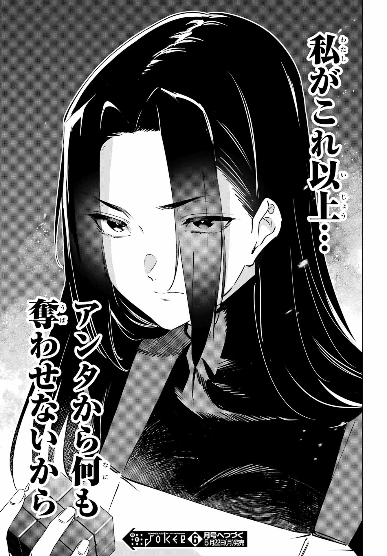 Kaijin Reijou - Chapter 47 - Page 41