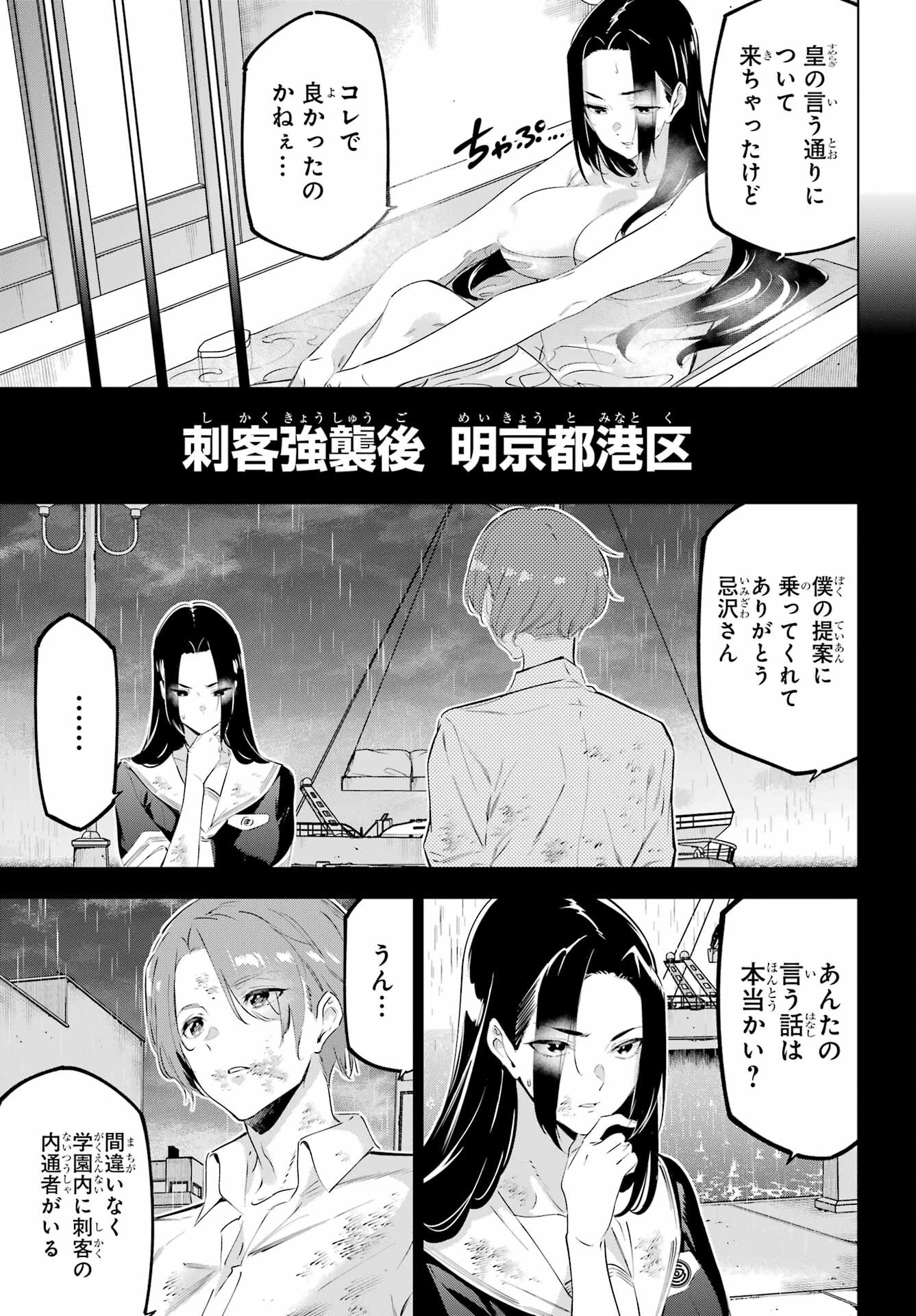 Kaijin Reijou - Chapter 47 - Page 5