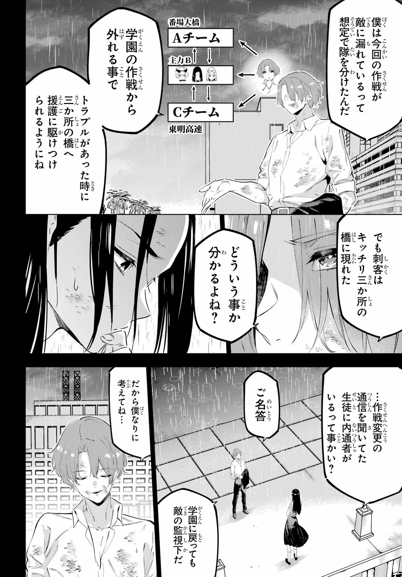 Kaijin Reijou - Chapter 47 - Page 6