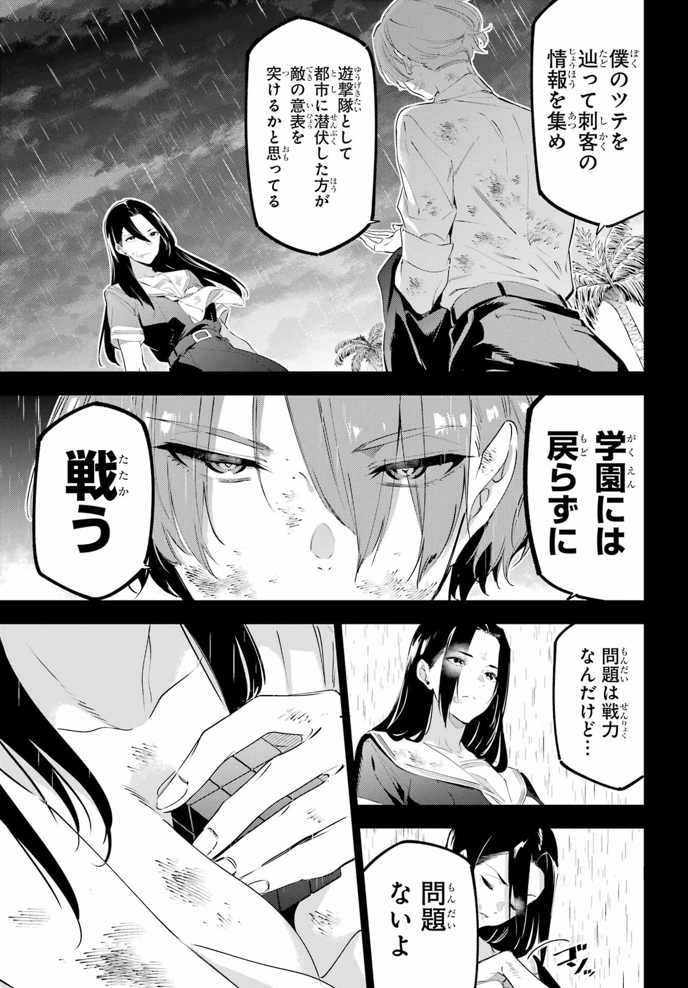 Kaijin Reijou - Chapter 47 - Page 7