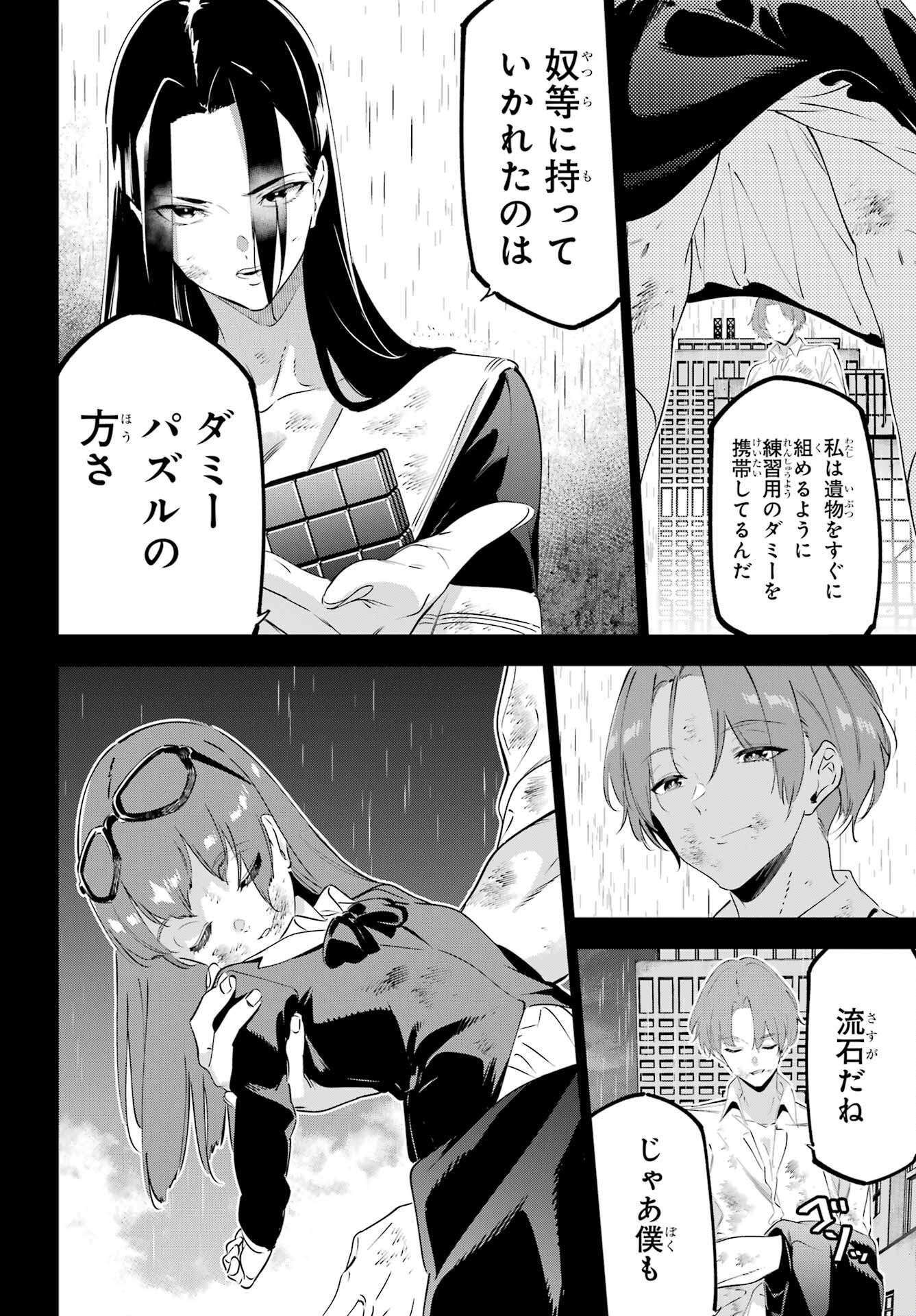 Kaijin Reijou - Chapter 47 - Page 8