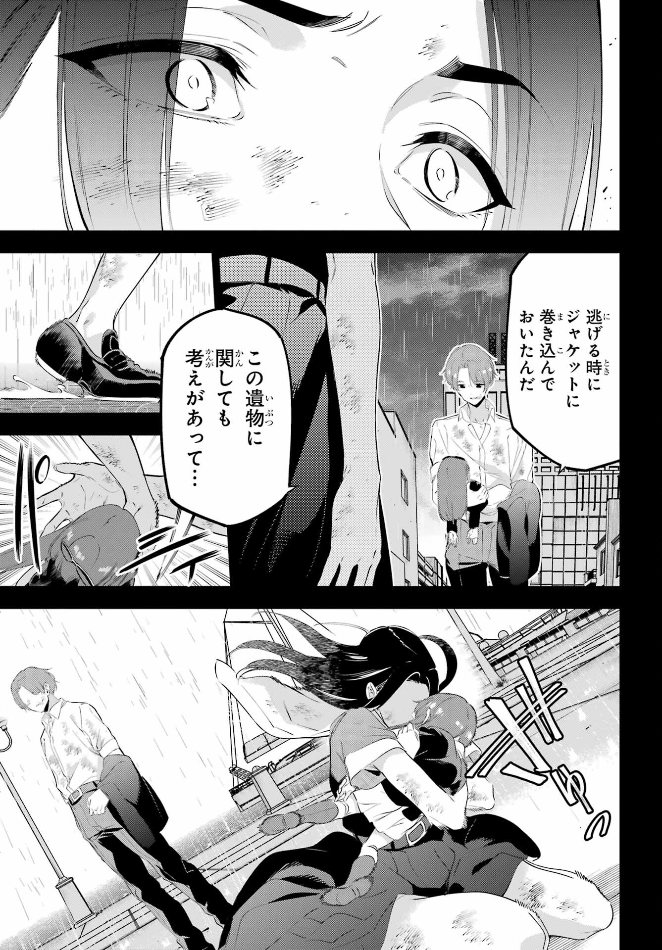 Kaijin Reijou - Chapter 47 - Page 9