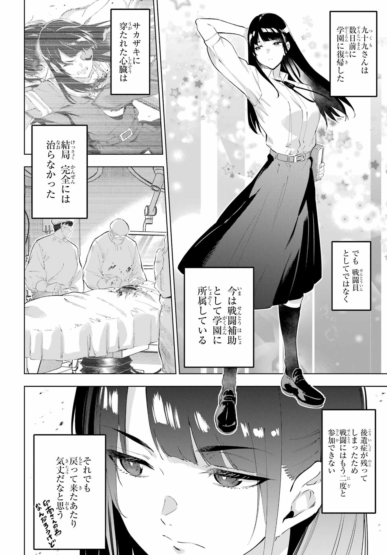 Kaijin Reijou - Chapter 48 - Page 10