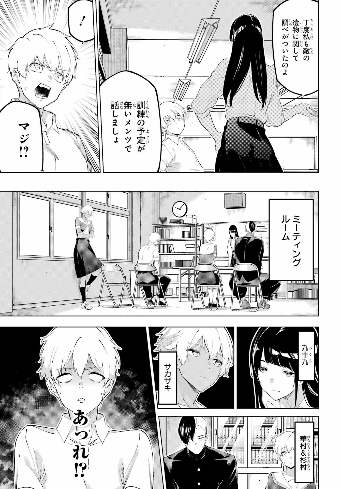 Kaijin Reijou - Chapter 48 - Page 11