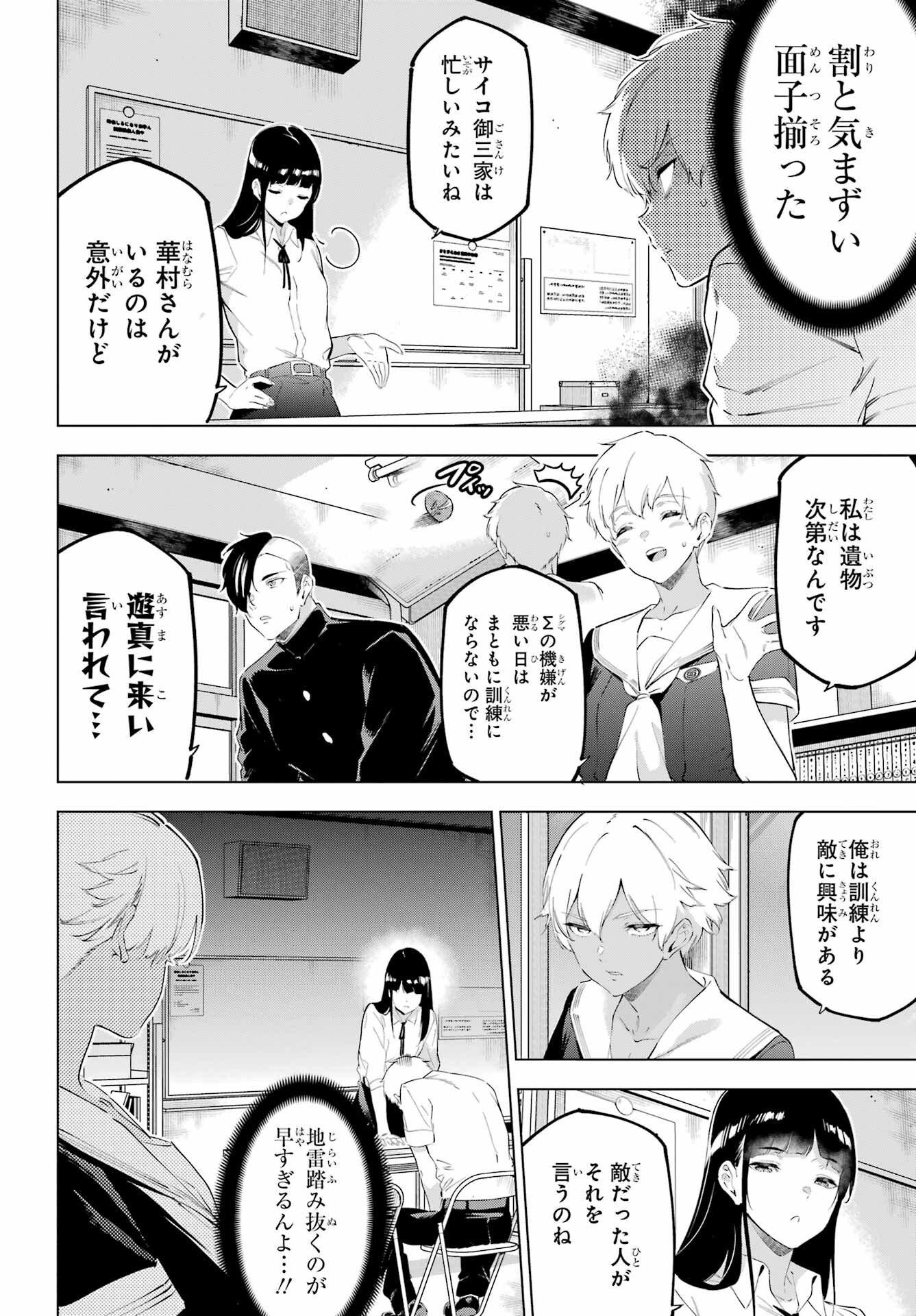 Kaijin Reijou - Chapter 48 - Page 12