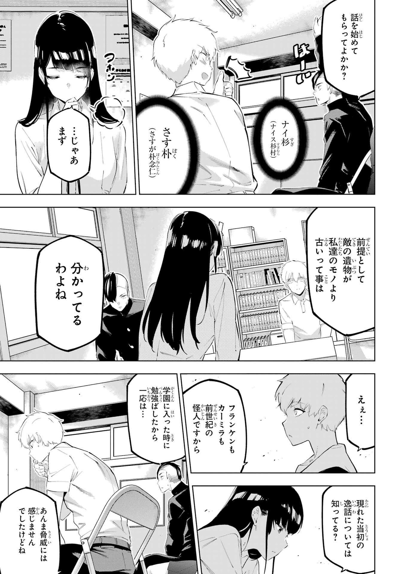 Kaijin Reijou - Chapter 48 - Page 13