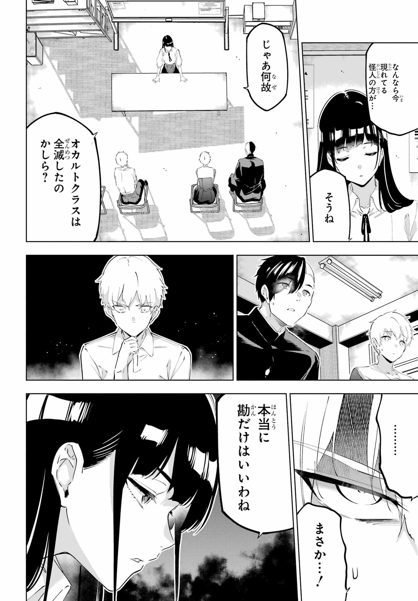 Kaijin Reijou - Chapter 48 - Page 14