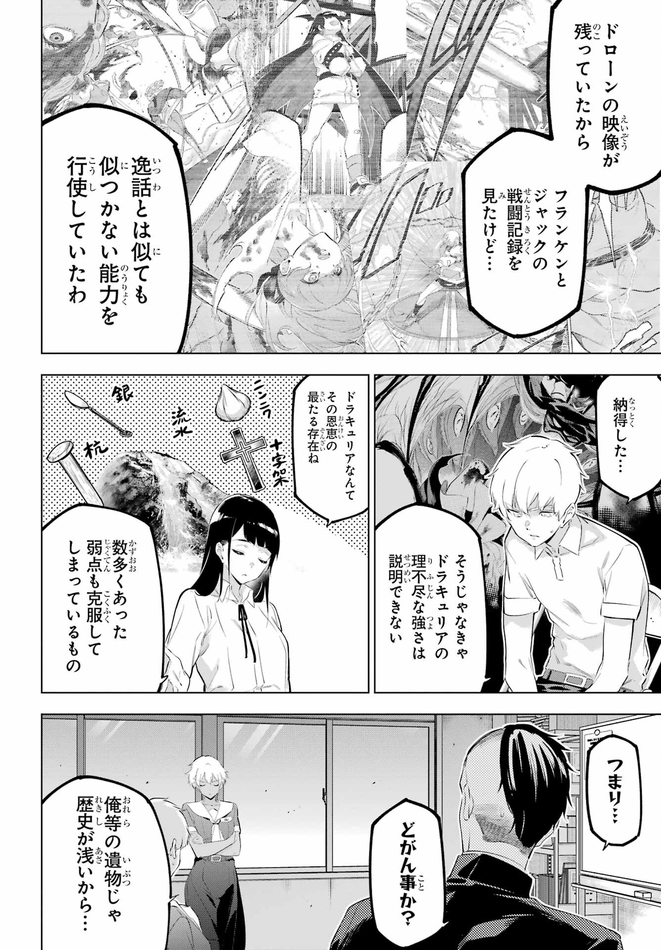 Kaijin Reijou - Chapter 48 - Page 16