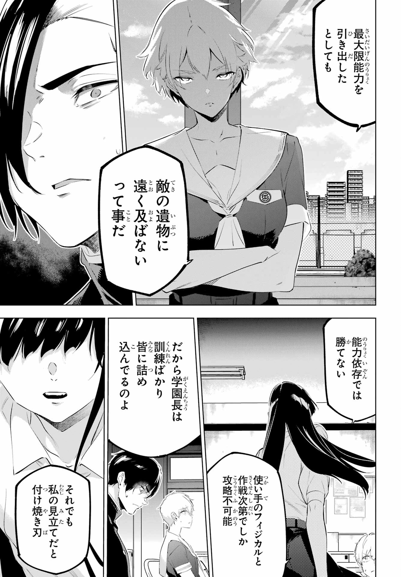Kaijin Reijou - Chapter 48 - Page 17