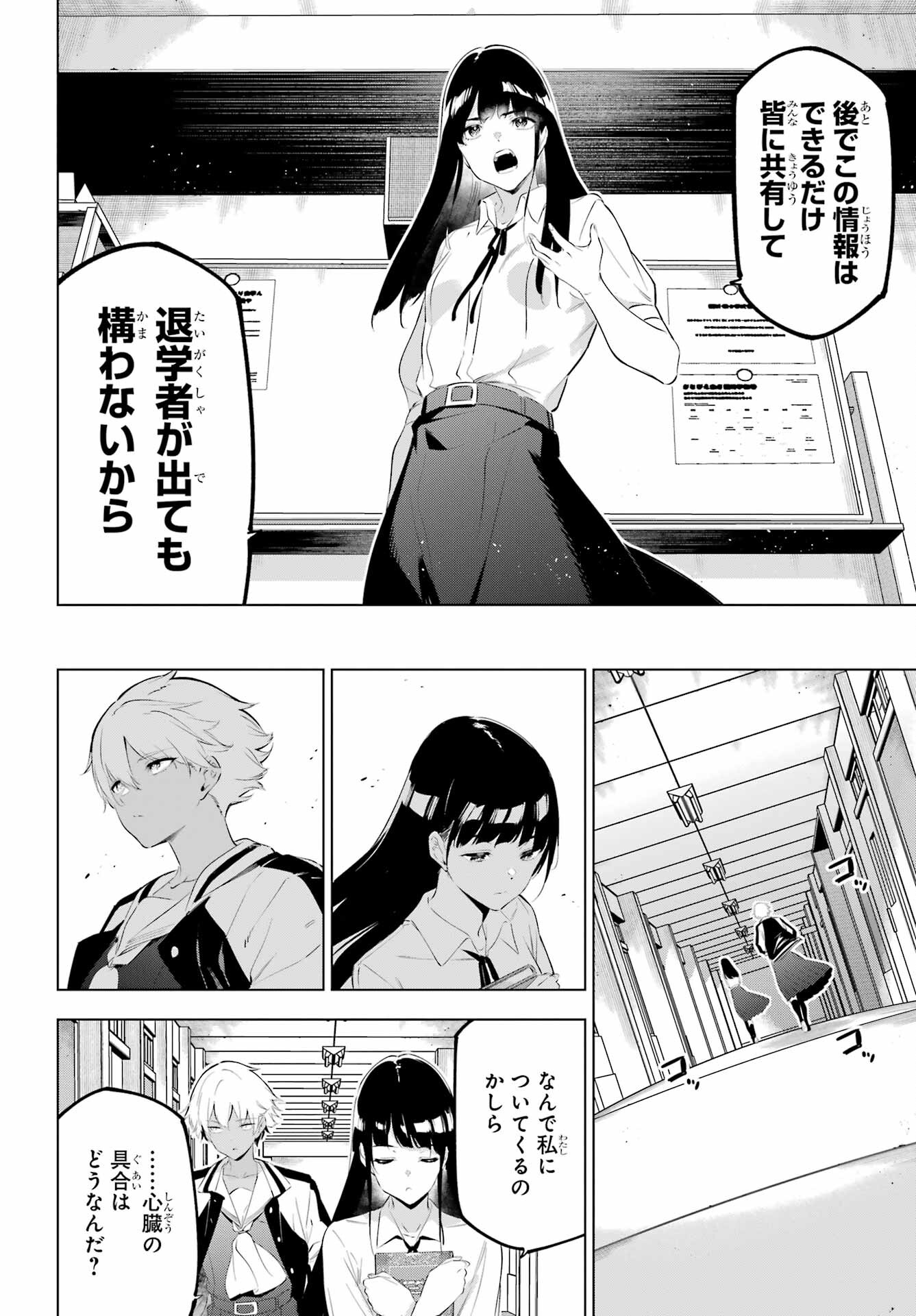 Kaijin Reijou - Chapter 48 - Page 18