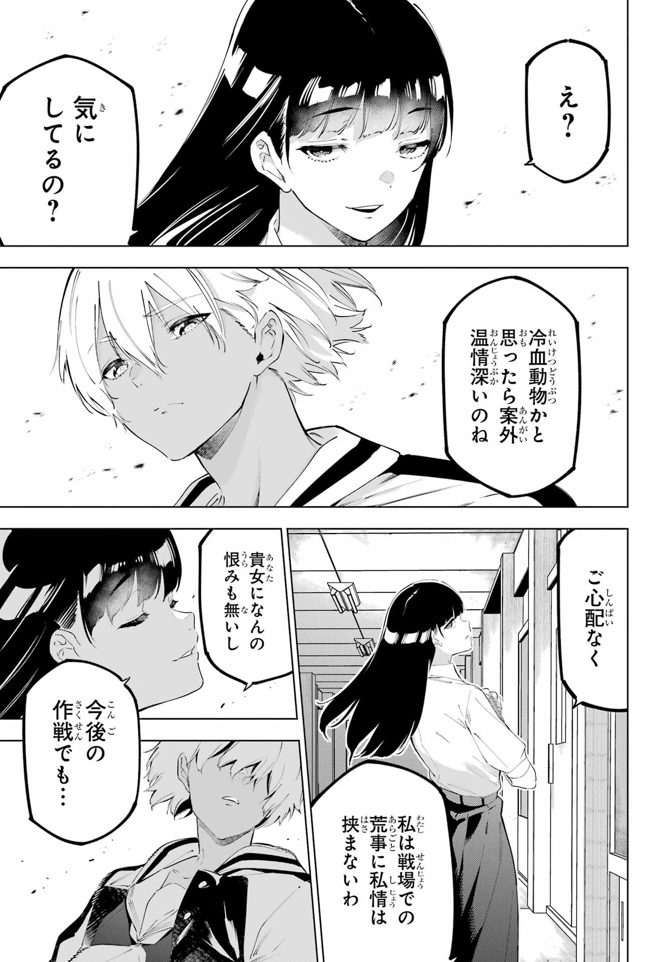 Kaijin Reijou - Chapter 48 - Page 19
