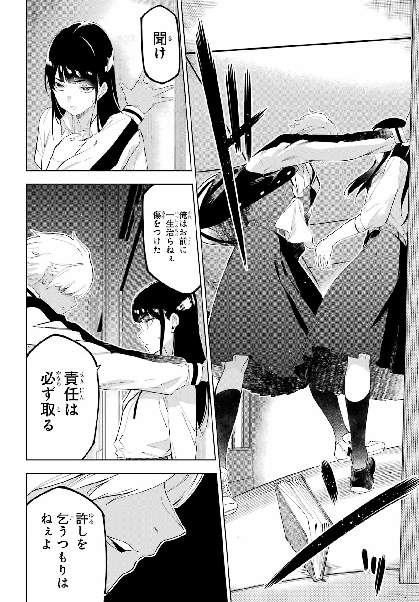 Kaijin Reijou - Chapter 48 - Page 20