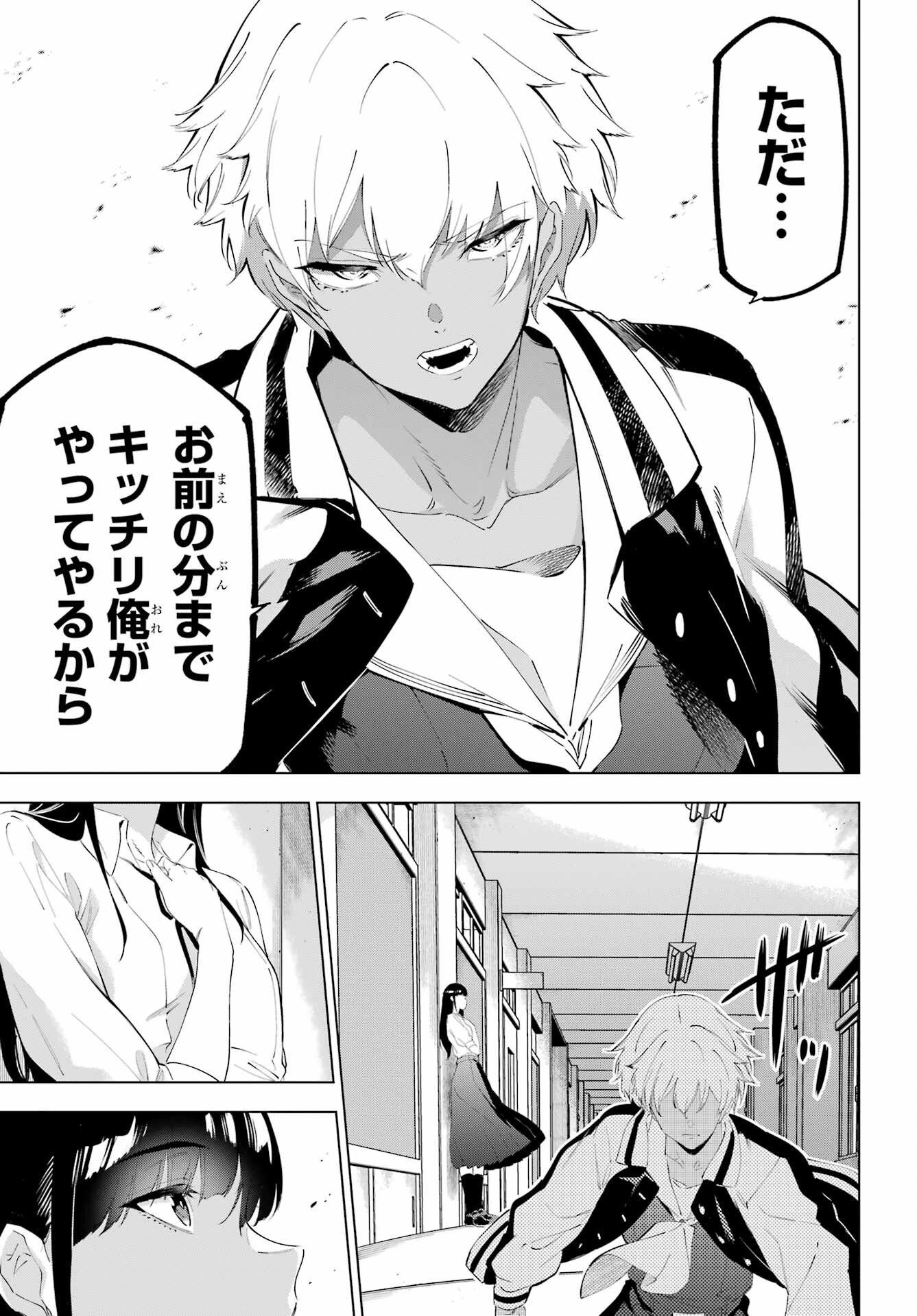 Kaijin Reijou - Chapter 48 - Page 21