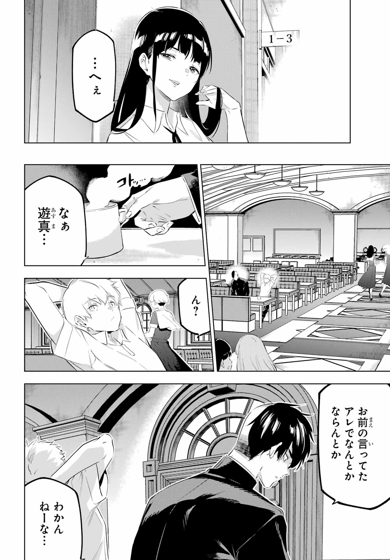 Kaijin Reijou - Chapter 48 - Page 22