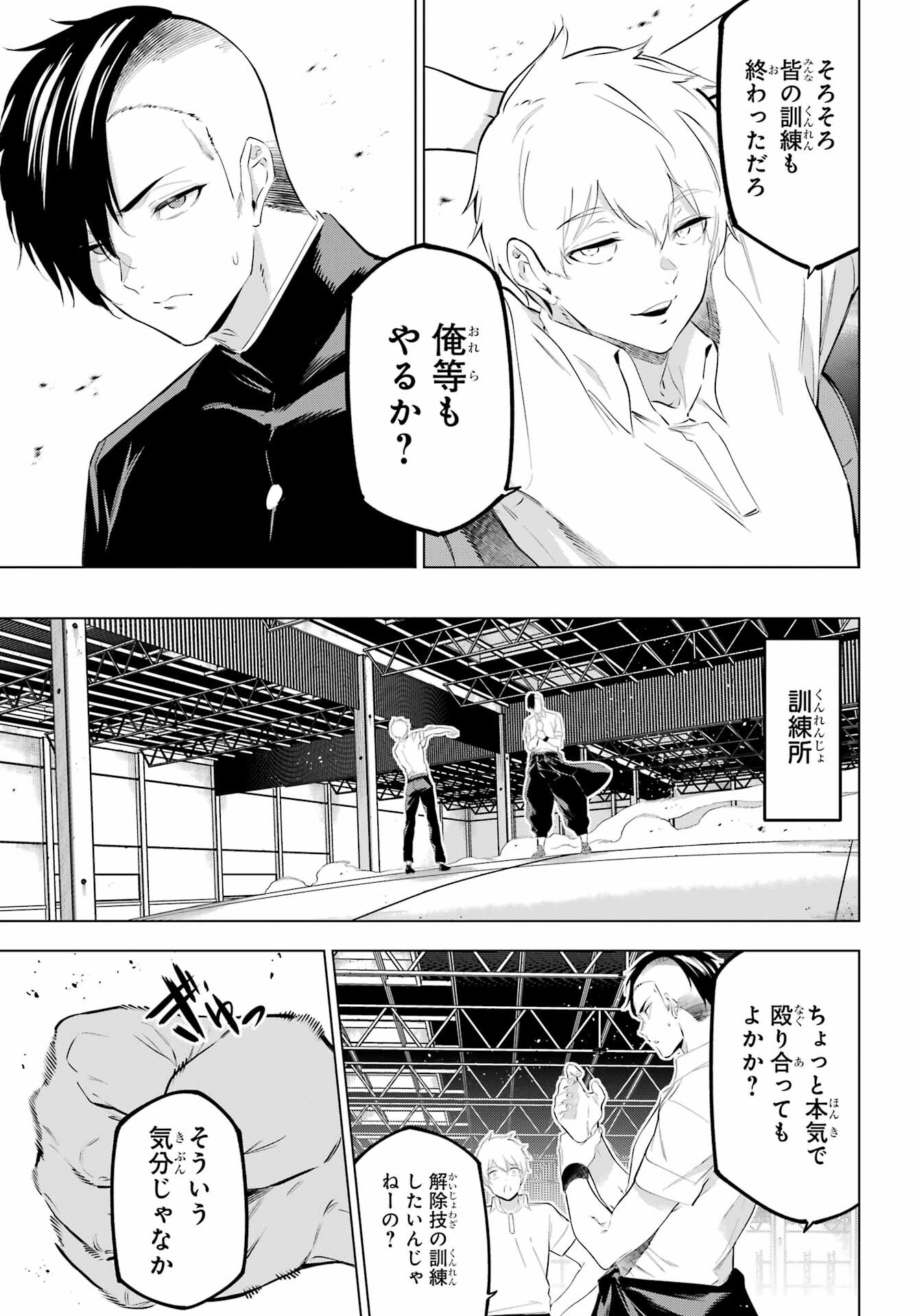 Kaijin Reijou - Chapter 48 - Page 23