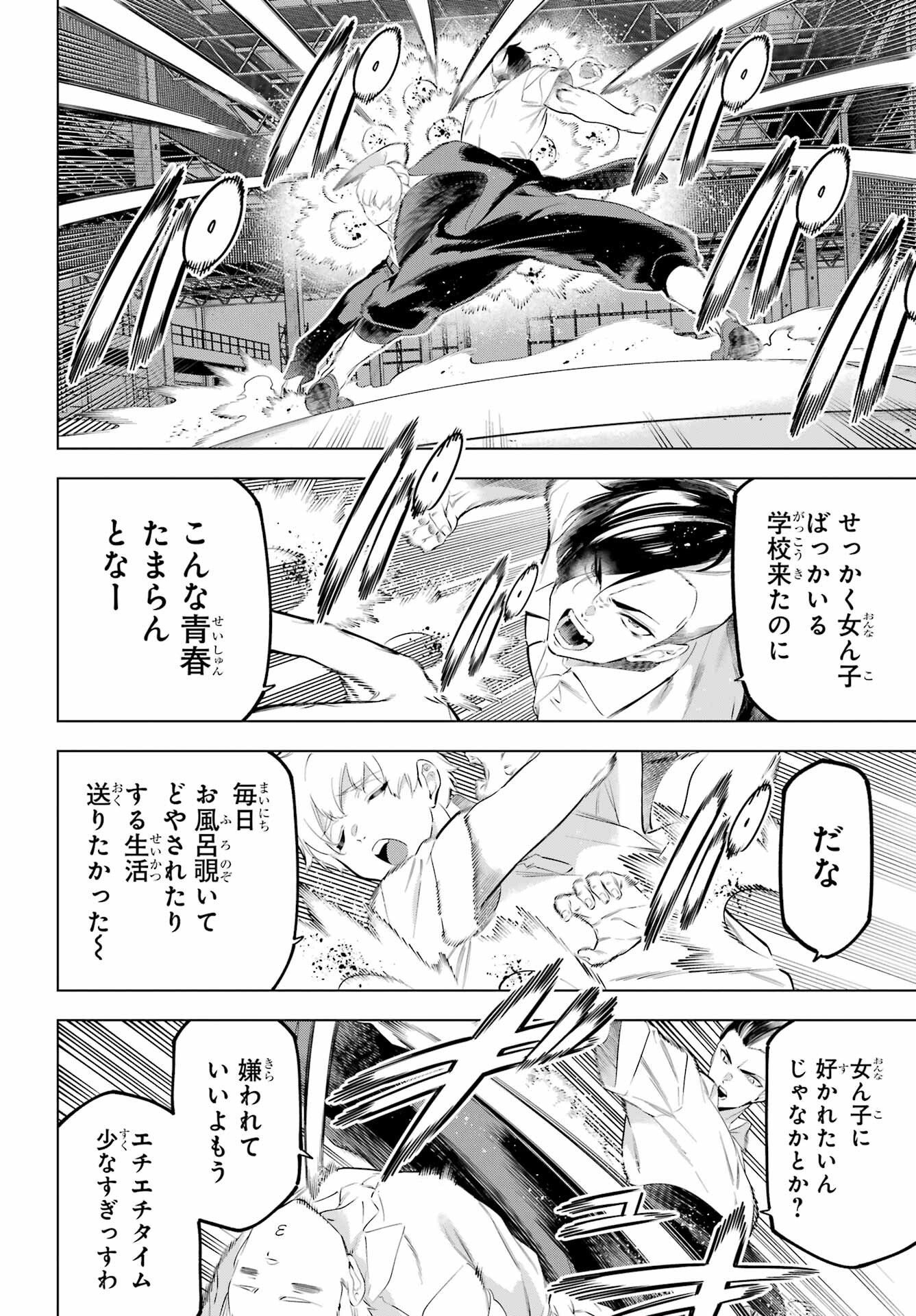 Kaijin Reijou - Chapter 48 - Page 24