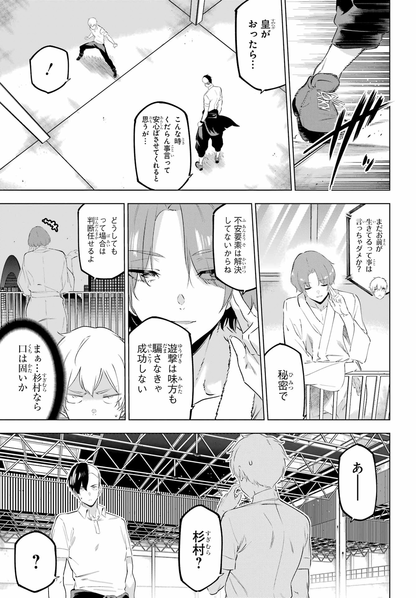 Kaijin Reijou - Chapter 48 - Page 25